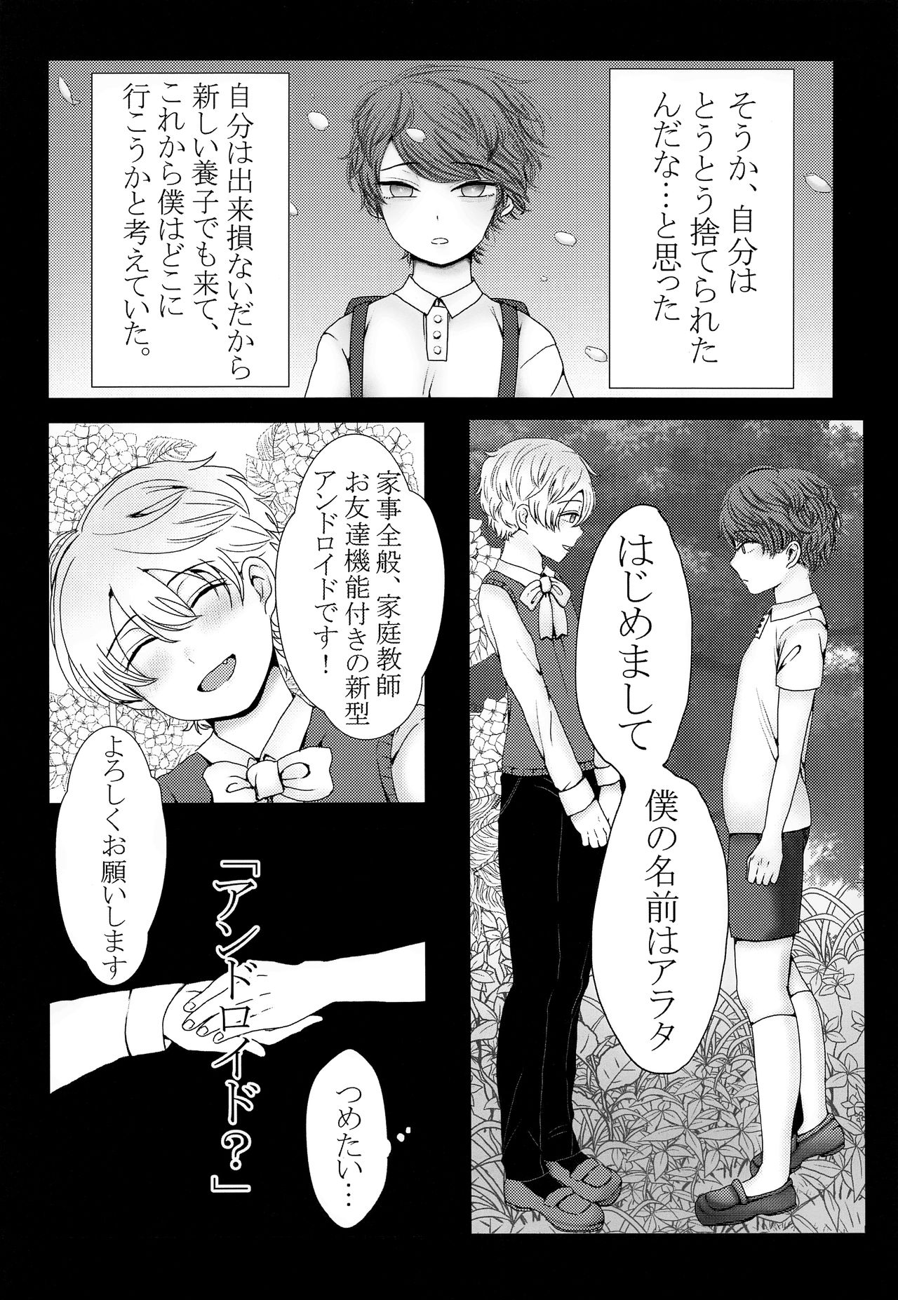 (SPARK12) [美少年はすぐしぬ (21gの大豆チョコ)] きみをうしなっても
