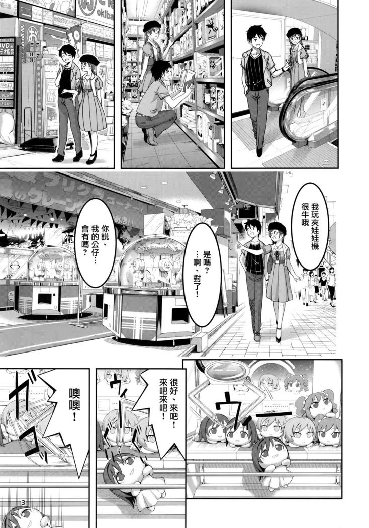 デートのちはじめて