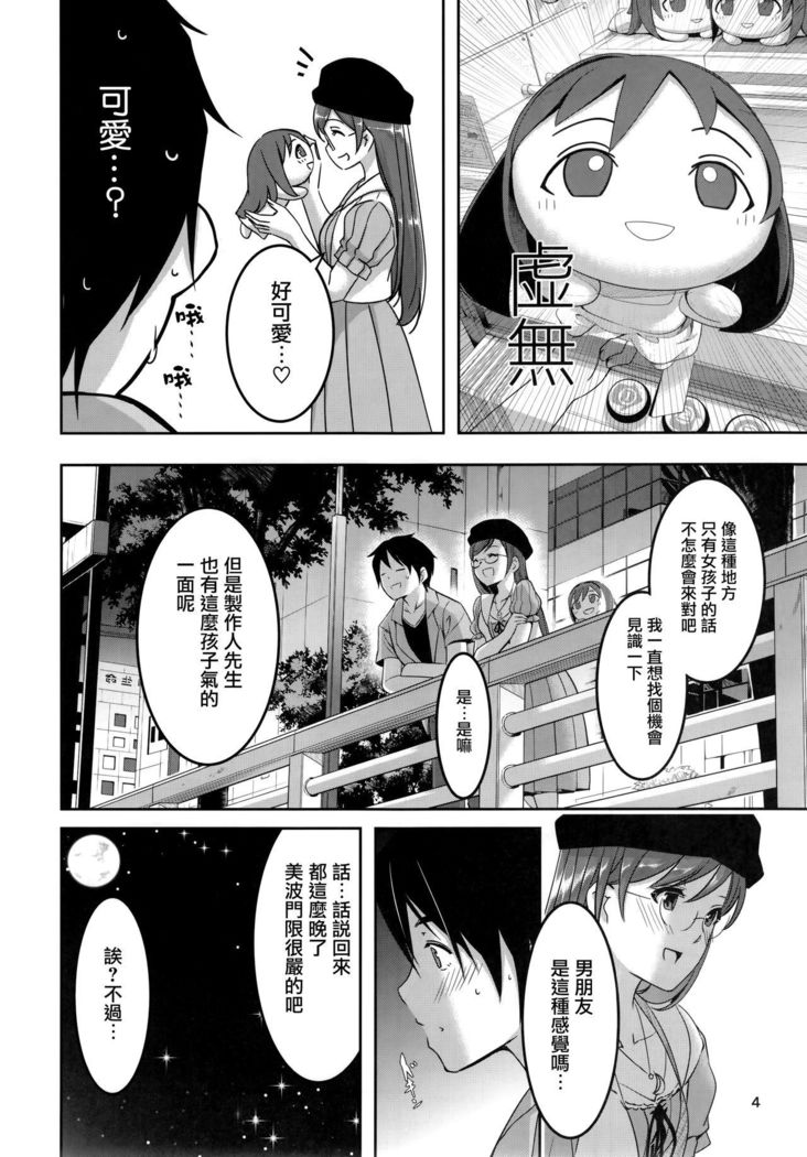 デートのちはじめて