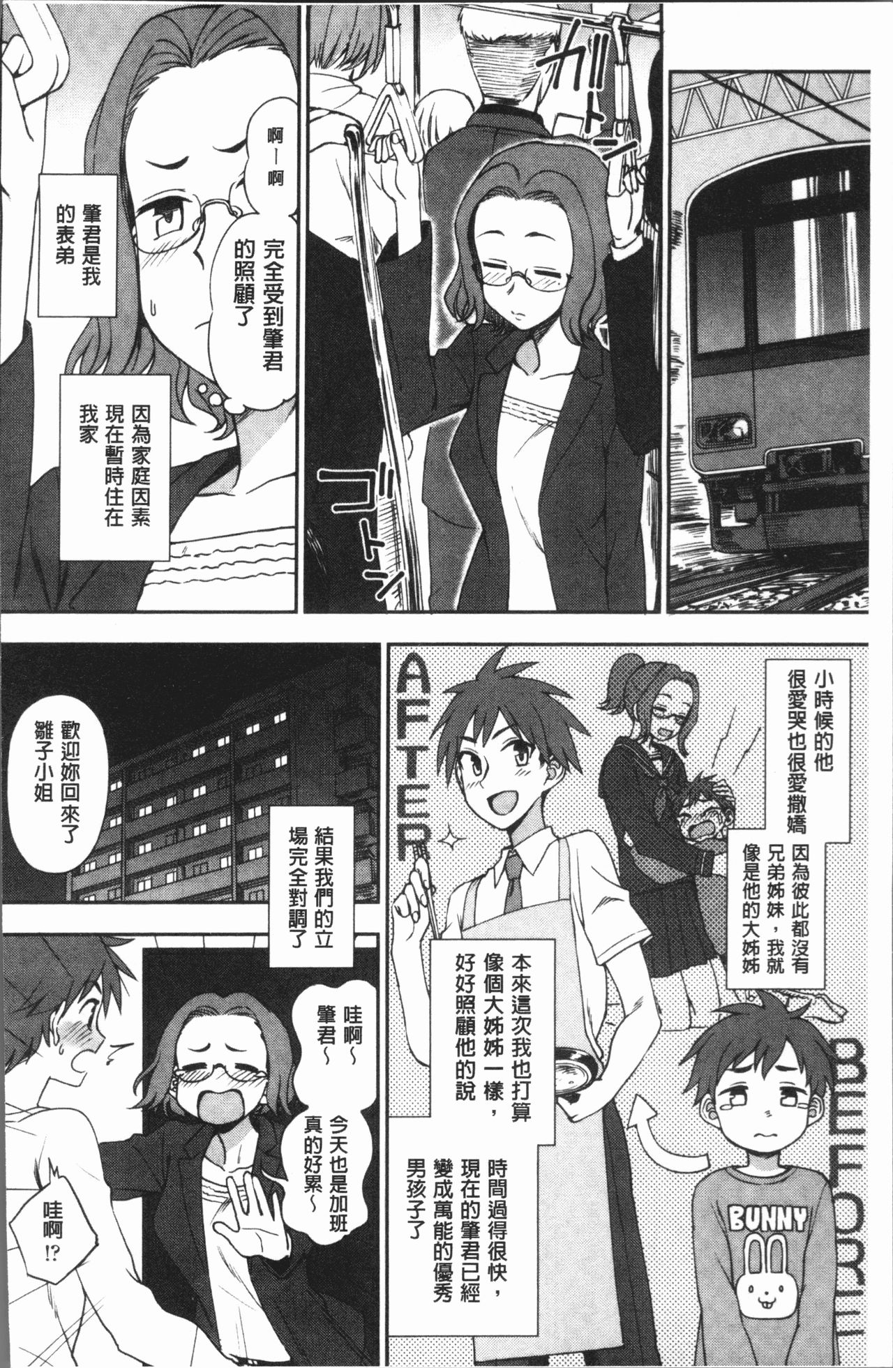 [くまのとおる] あなたとだからシタイコト [中国翻訳]