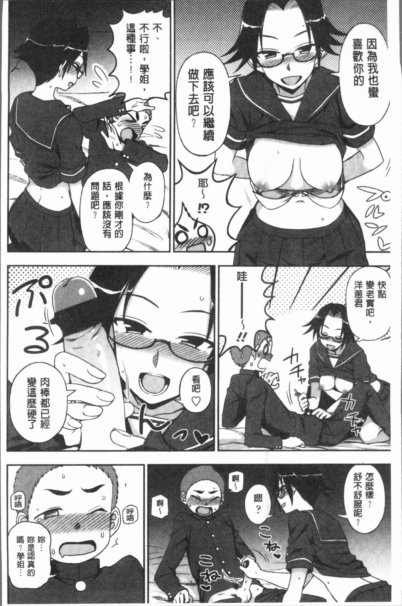 [くまのとおる] あなたとだからシタイコト [中国翻訳]