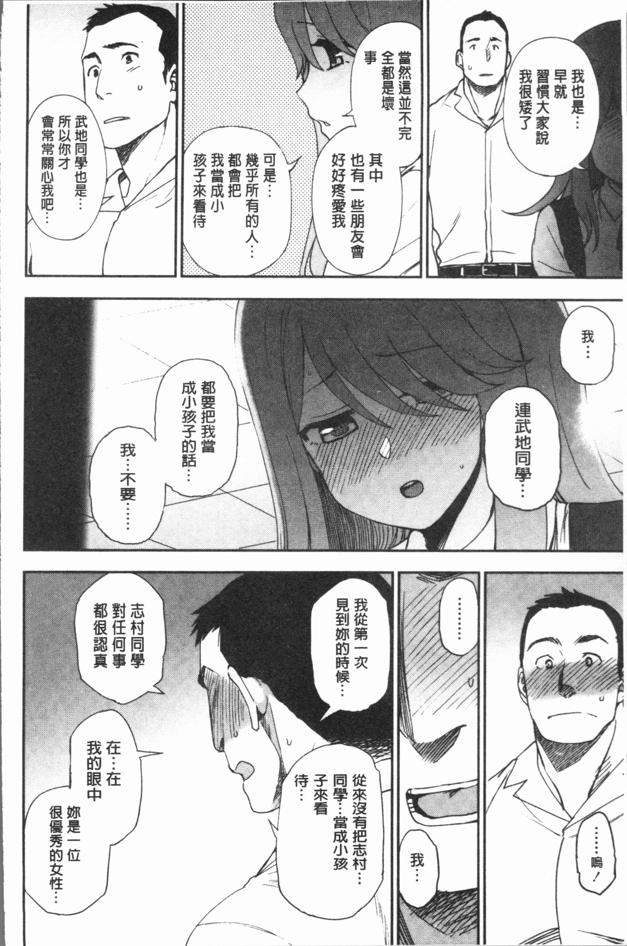 [くまのとおる] あなたとだからシタイコト [中国翻訳]