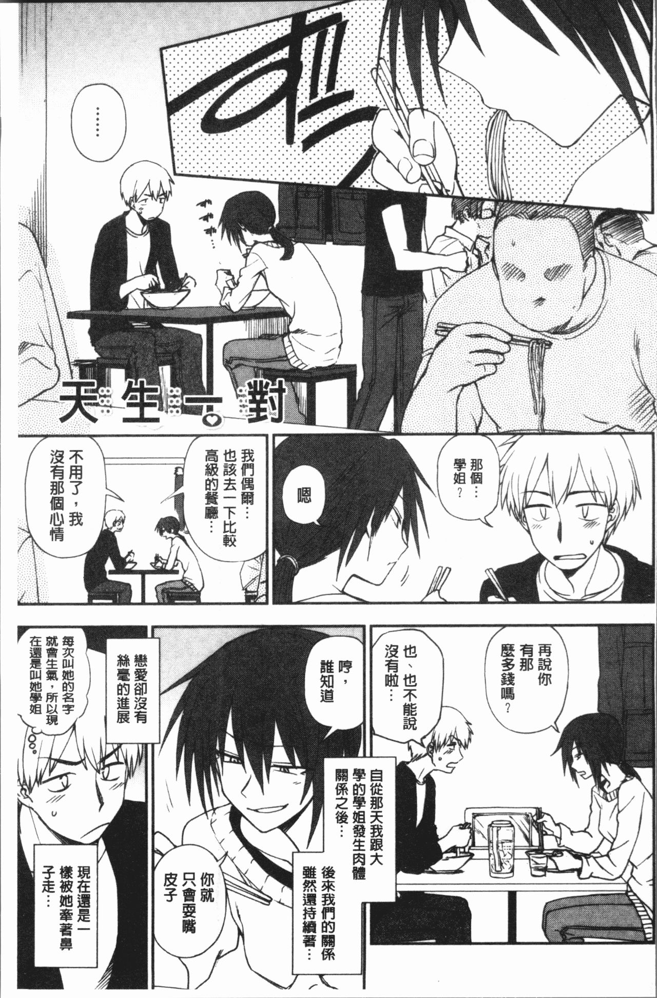 [くまのとおる] あなたとだからシタイコト [中国翻訳]