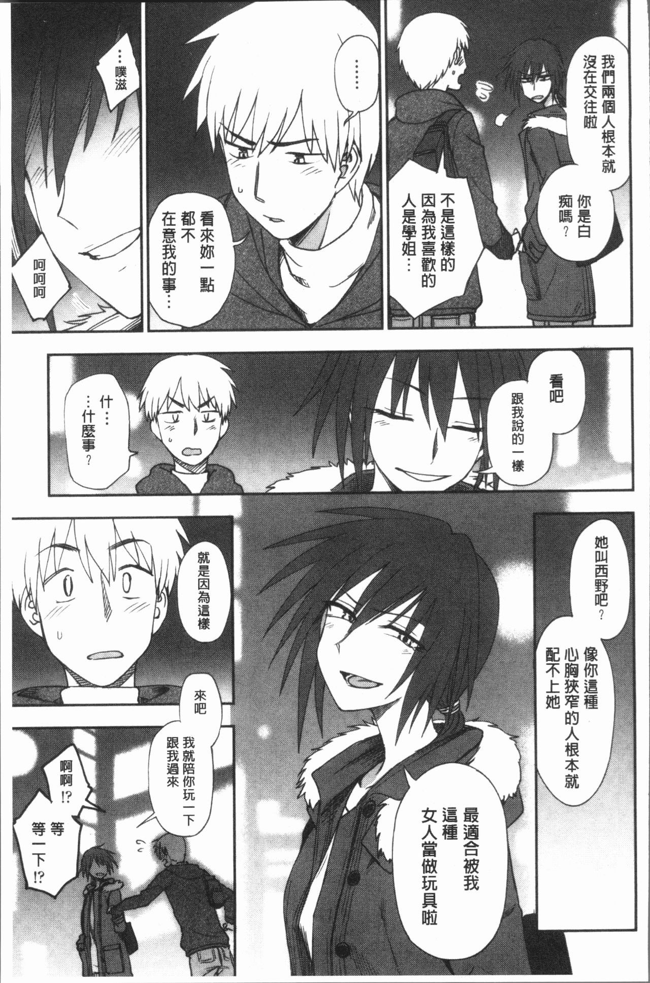 [くまのとおる] あなたとだからシタイコト [中国翻訳]