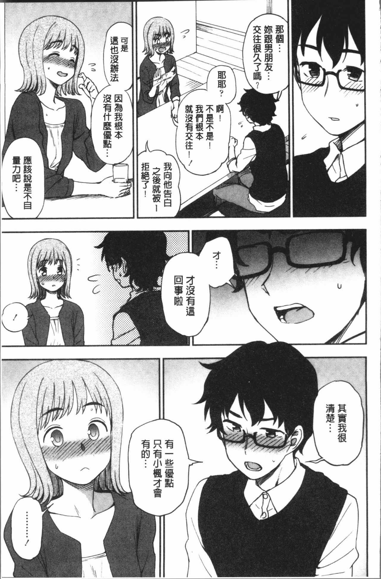 [くまのとおる] あなたとだからシタイコト [中国翻訳]