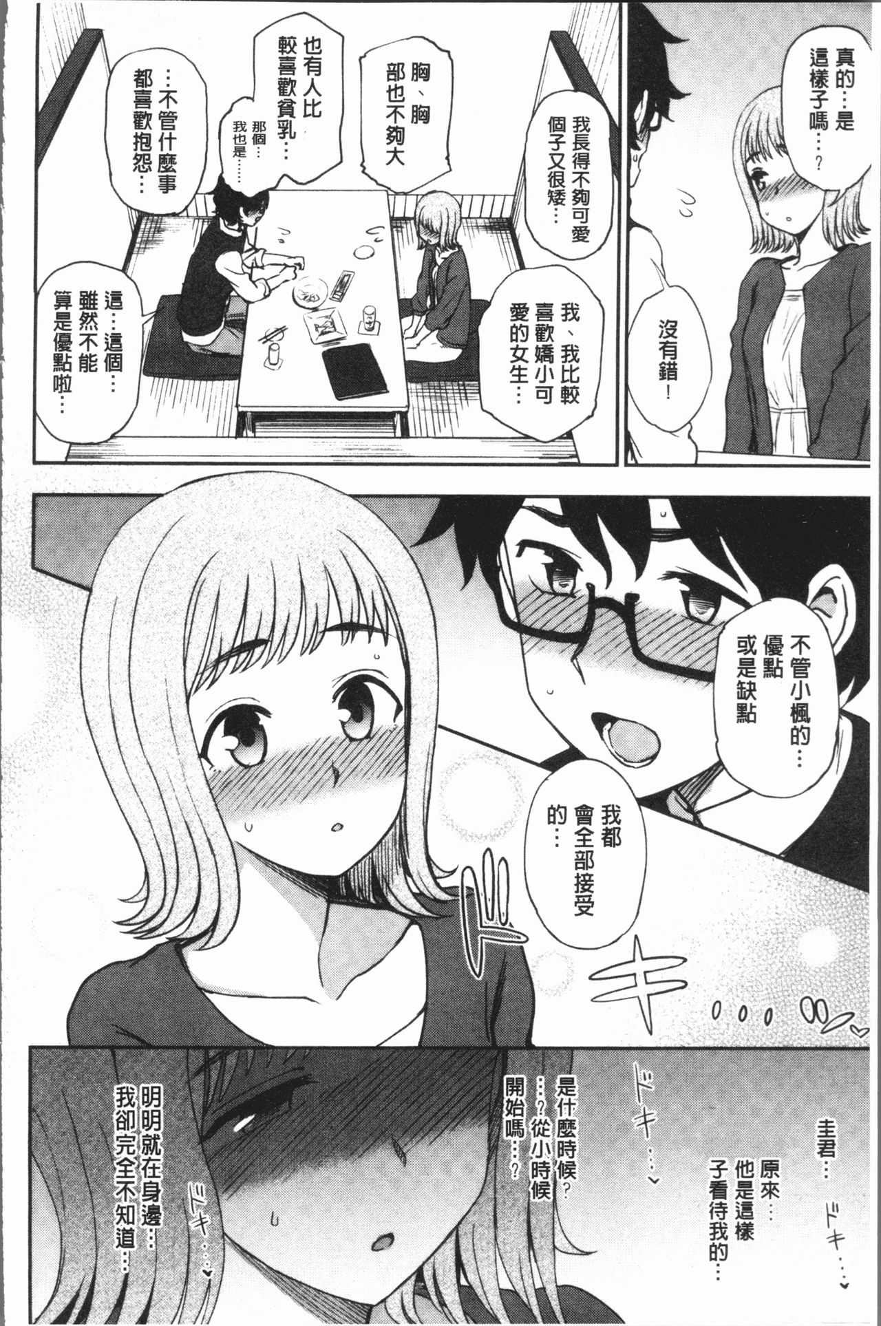 [くまのとおる] あなたとだからシタイコト [中国翻訳]