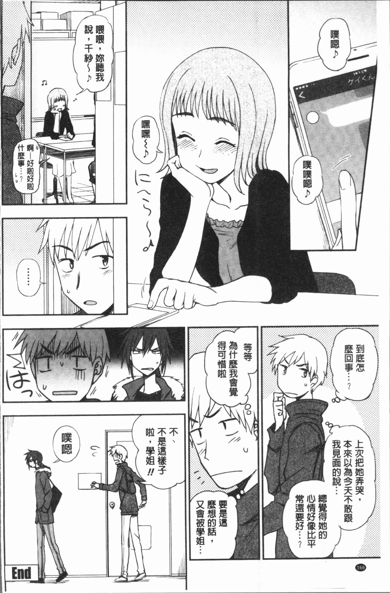 [くまのとおる] あなたとだからシタイコト [中国翻訳]