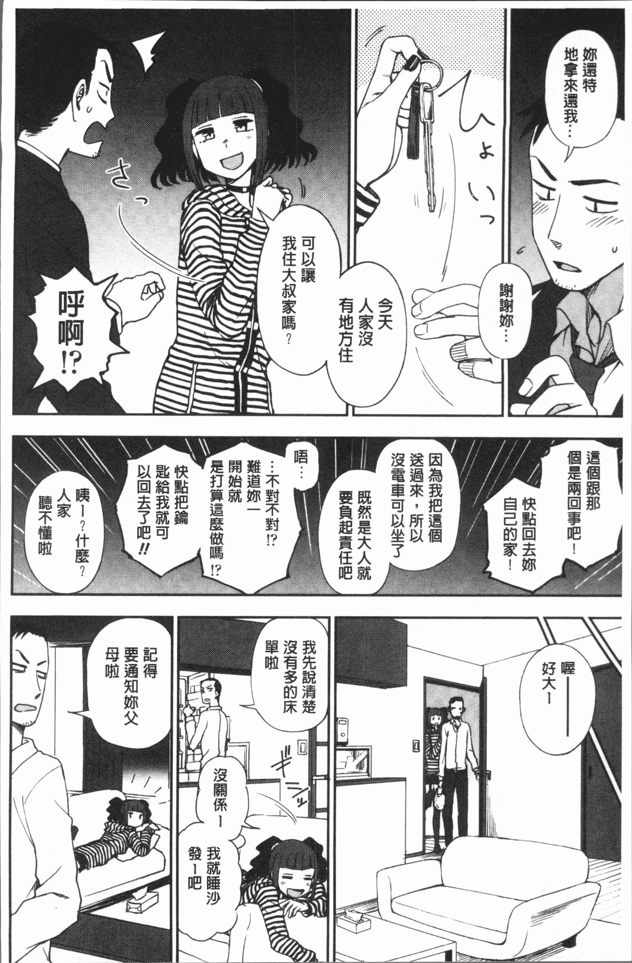 [くまのとおる] あなたとだからシタイコト [中国翻訳]