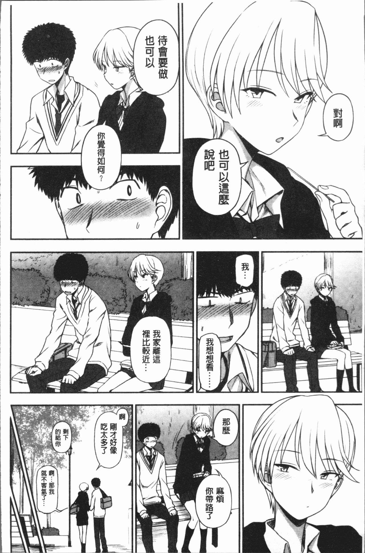 [くまのとおる] あなたとだからシタイコト [中国翻訳]