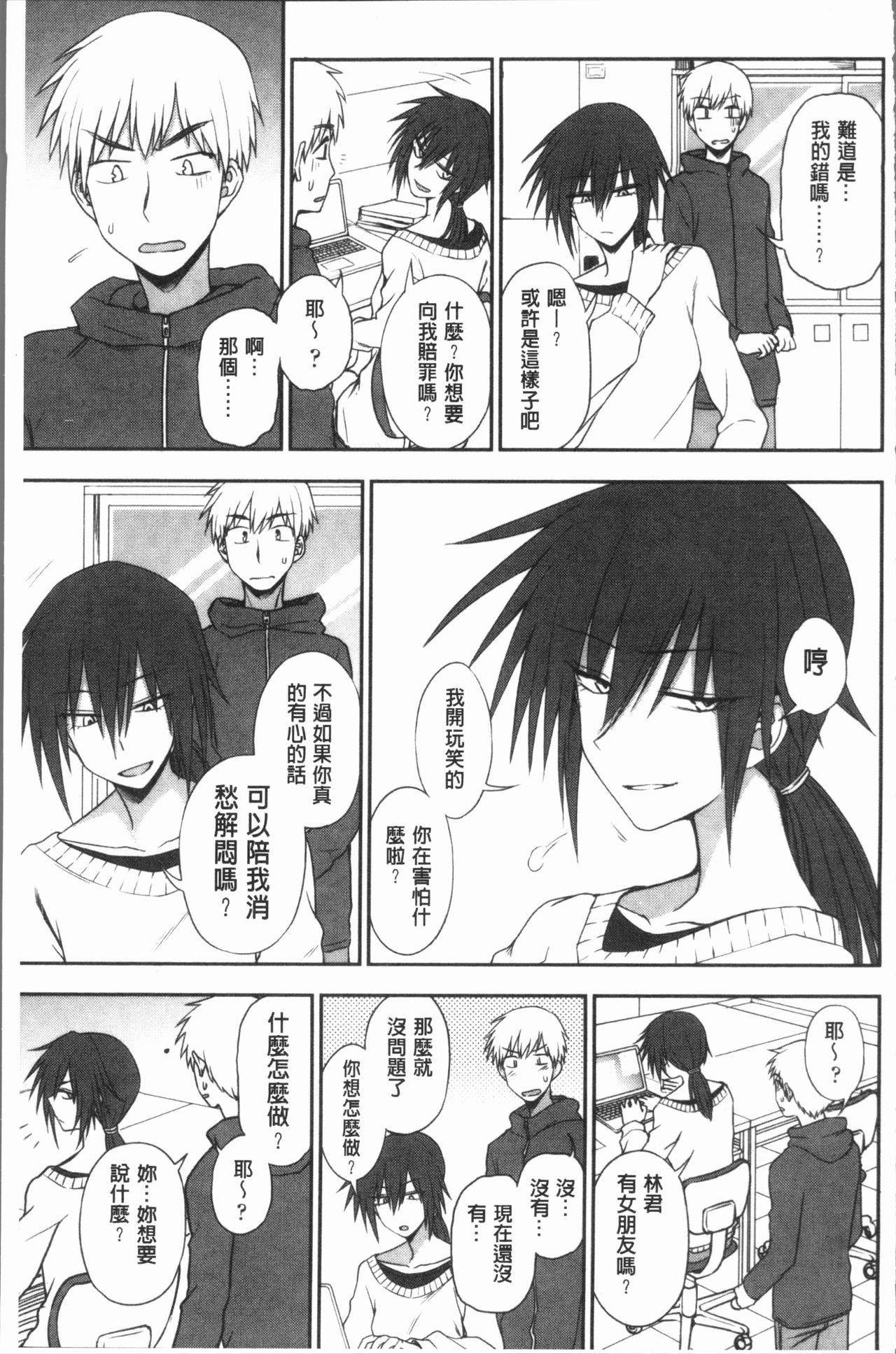 [くまのとおる] あなたとだからシタイコト [中国翻訳]