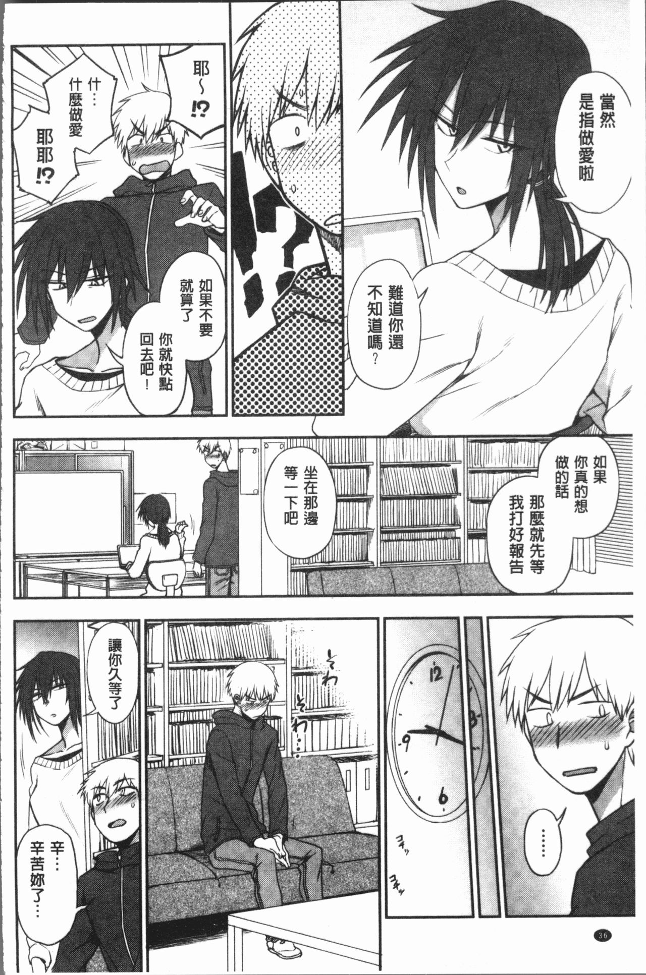 [くまのとおる] あなたとだからシタイコト [中国翻訳]