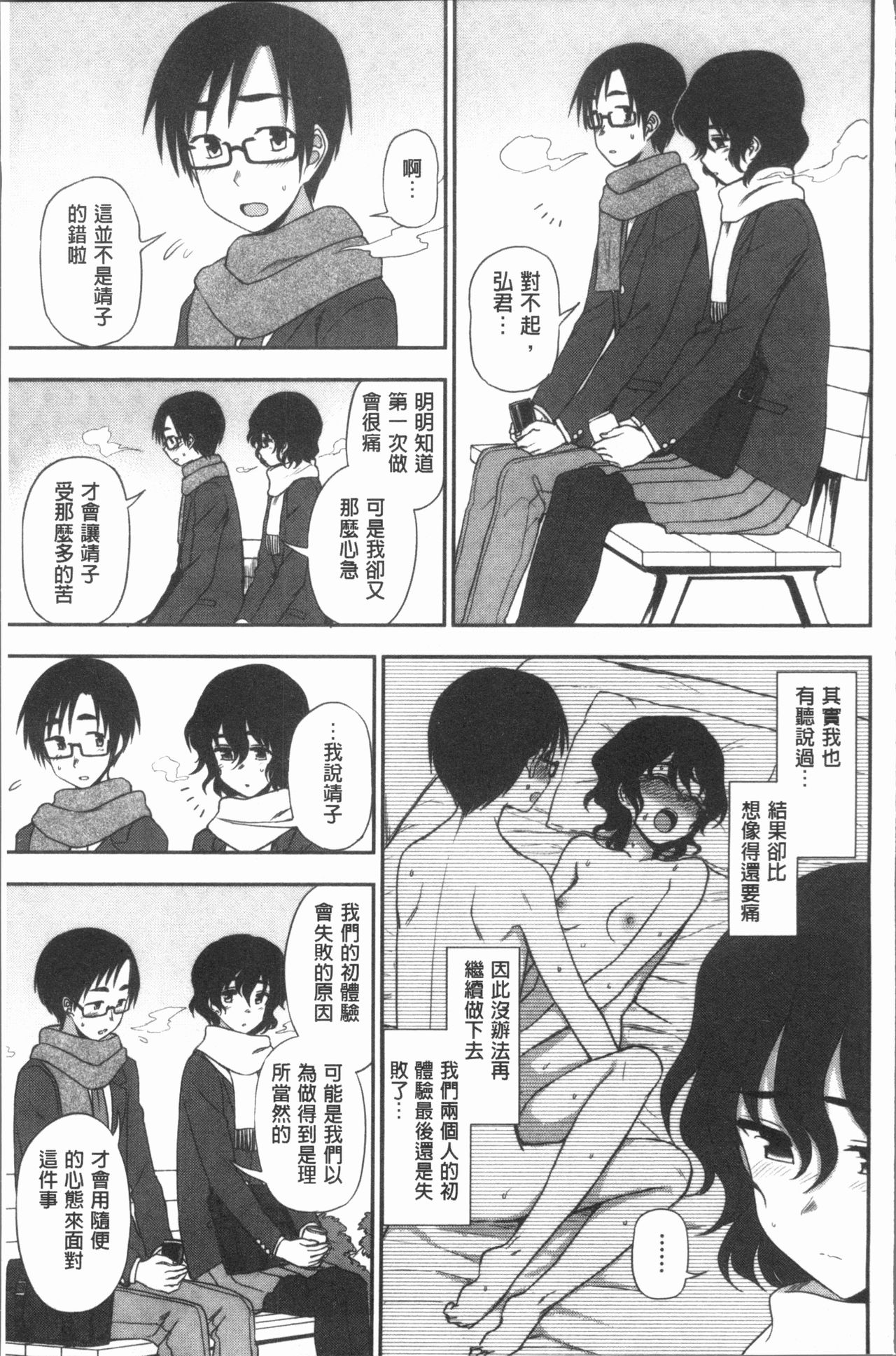 [くまのとおる] あなたとだからシタイコト [中国翻訳]