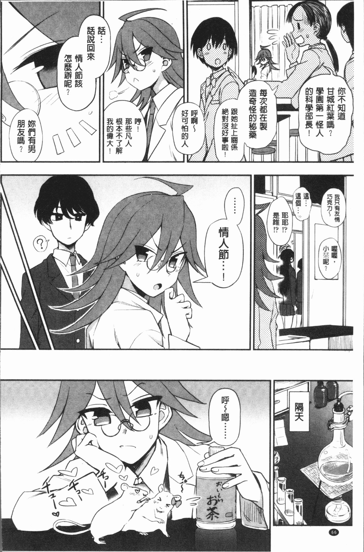 [くまのとおる] あなたとだからシタイコト [中国翻訳]