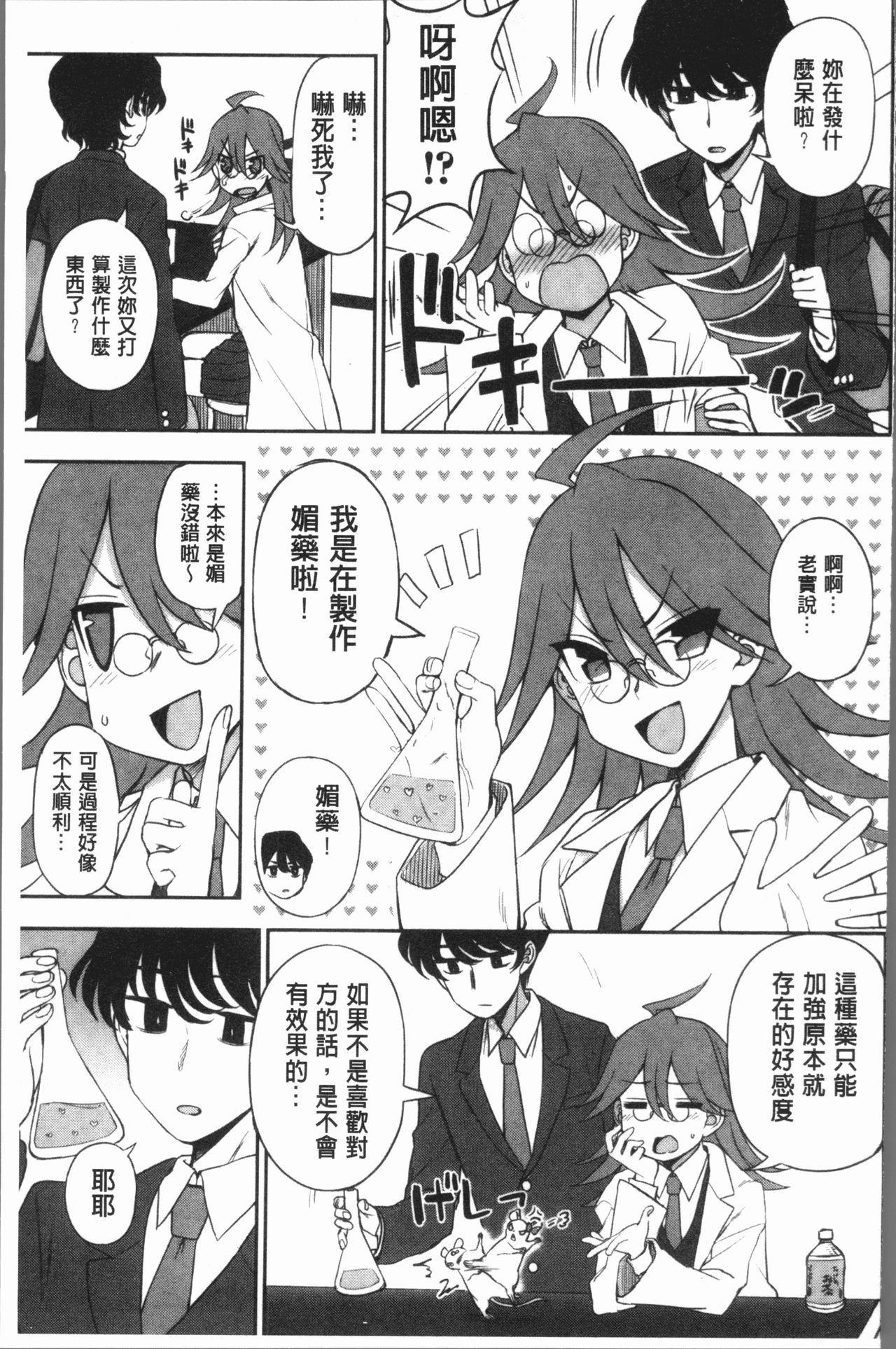 [くまのとおる] あなたとだからシタイコト [中国翻訳]