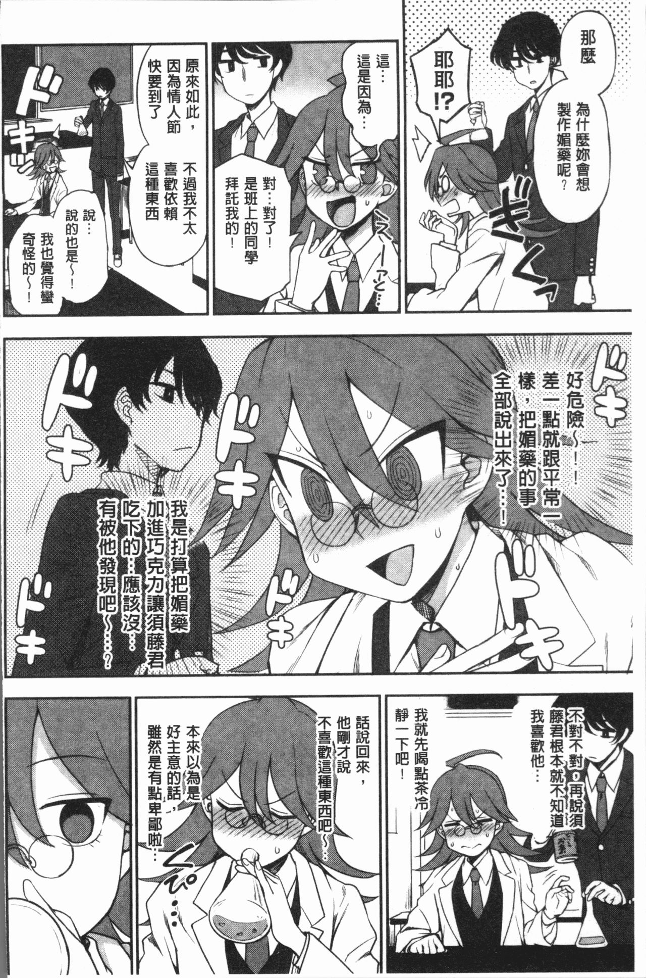 [くまのとおる] あなたとだからシタイコト [中国翻訳]