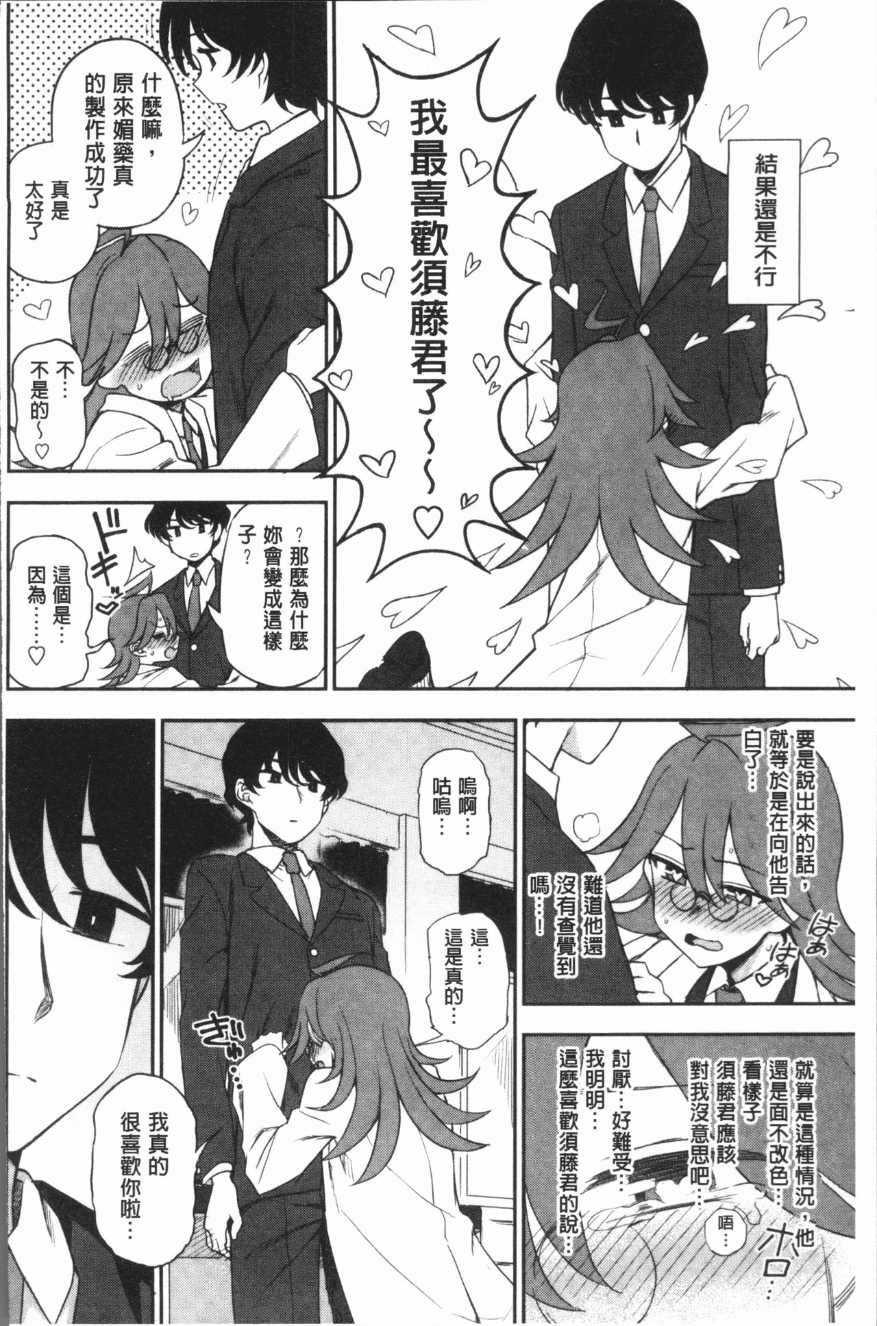 [くまのとおる] あなたとだからシタイコト [中国翻訳]