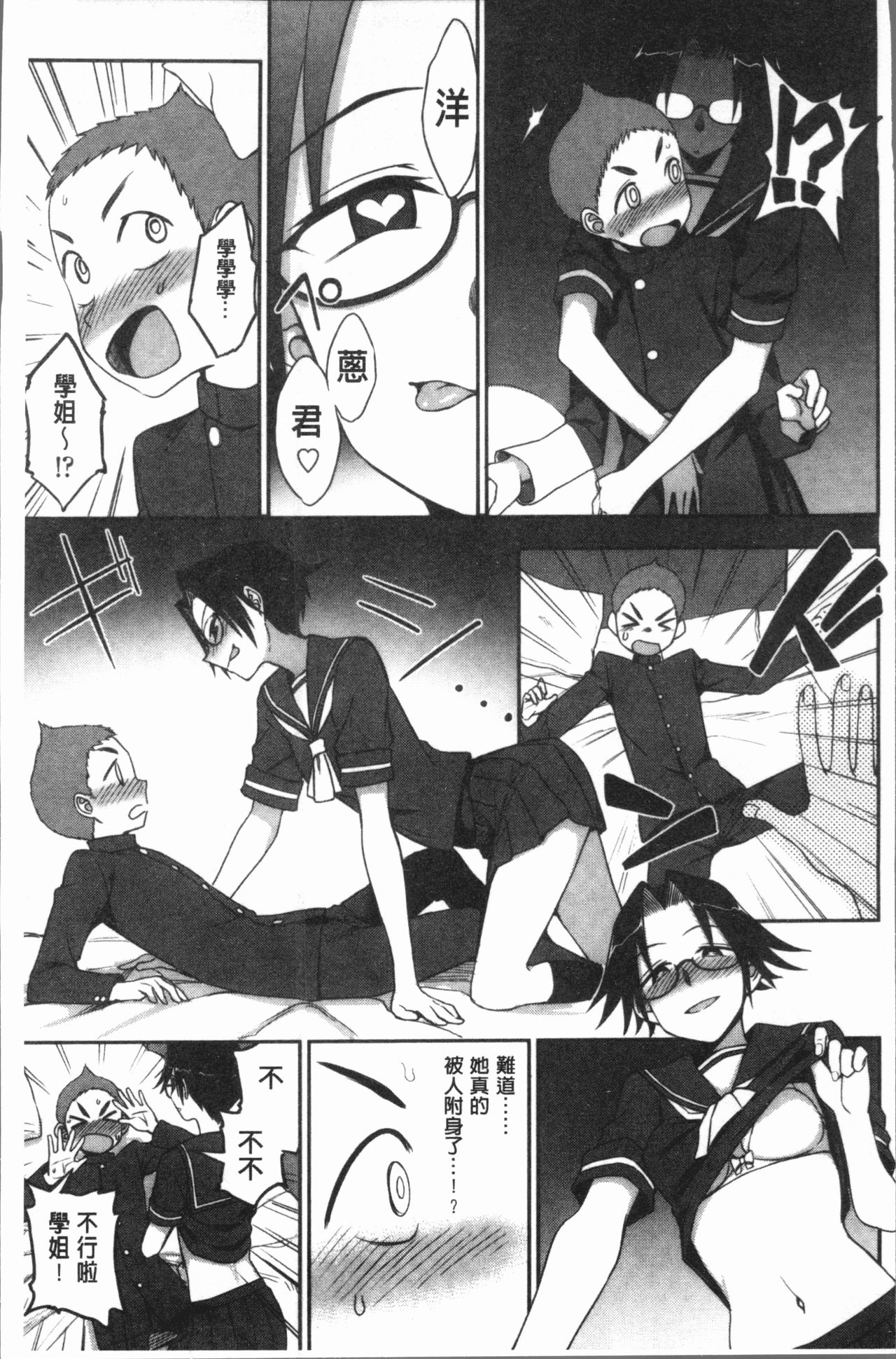 [くまのとおる] あなたとだからシタイコト [中国翻訳]