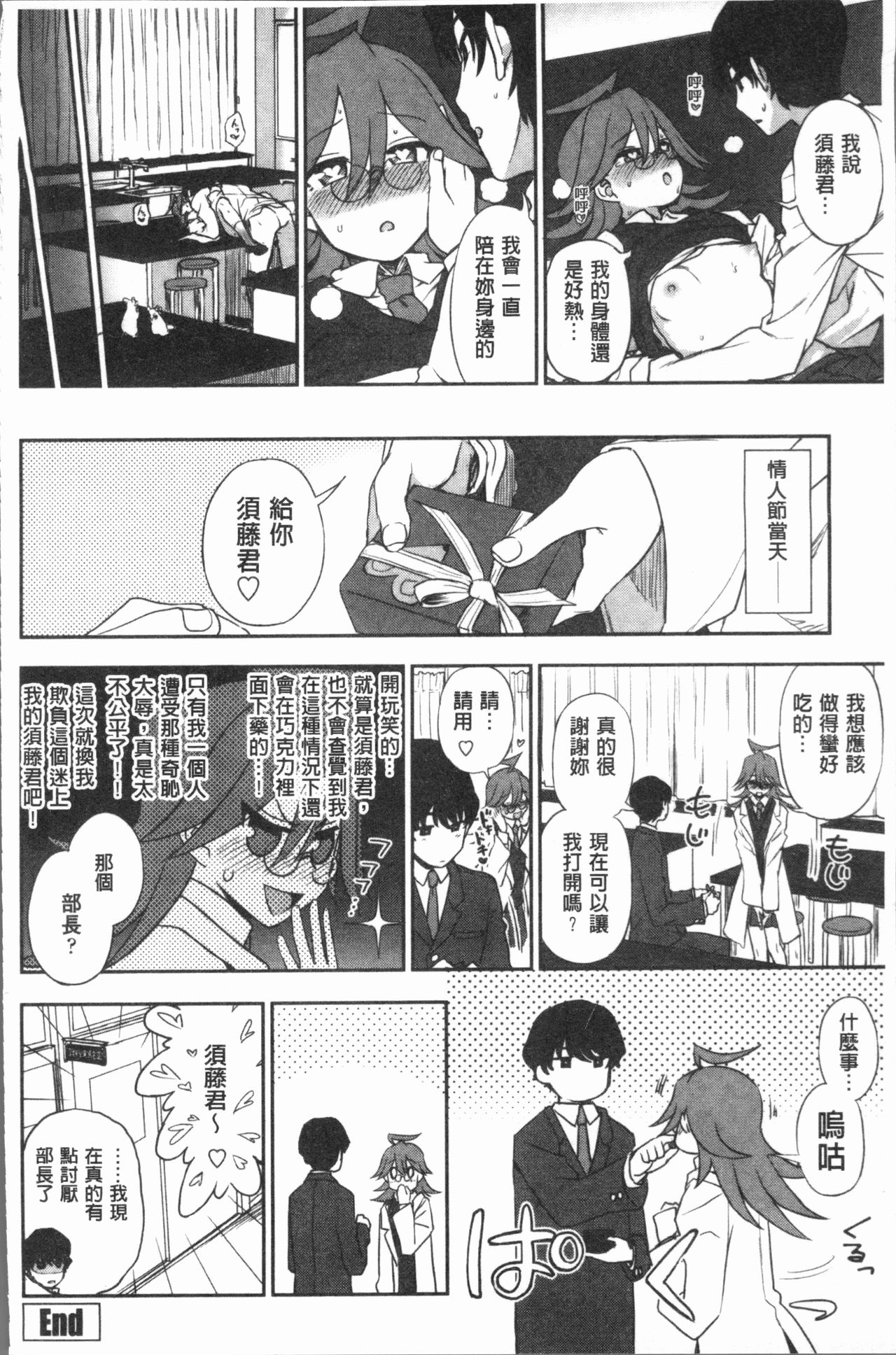 [くまのとおる] あなたとだからシタイコト [中国翻訳]