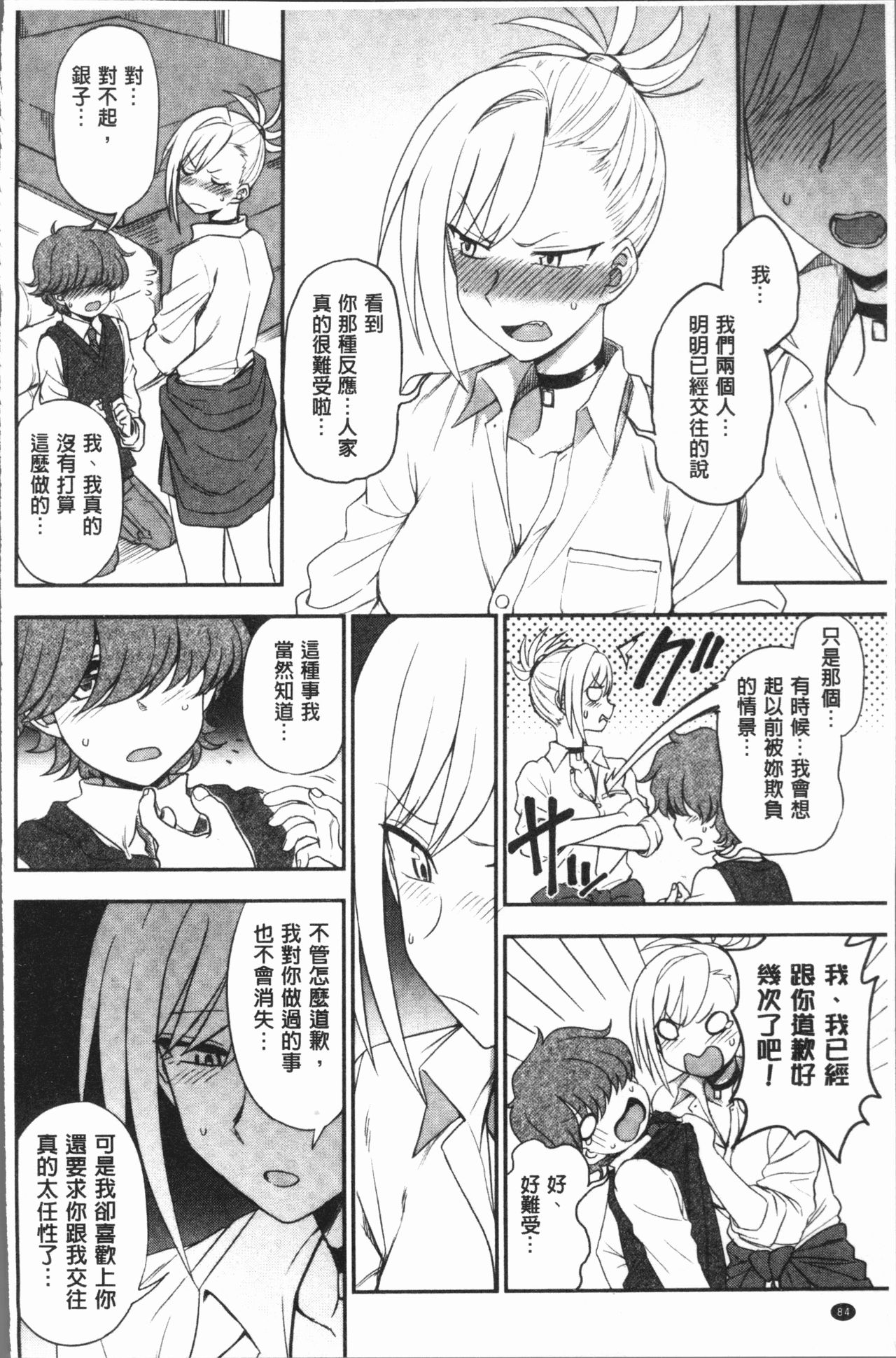 [くまのとおる] あなたとだからシタイコト [中国翻訳]
