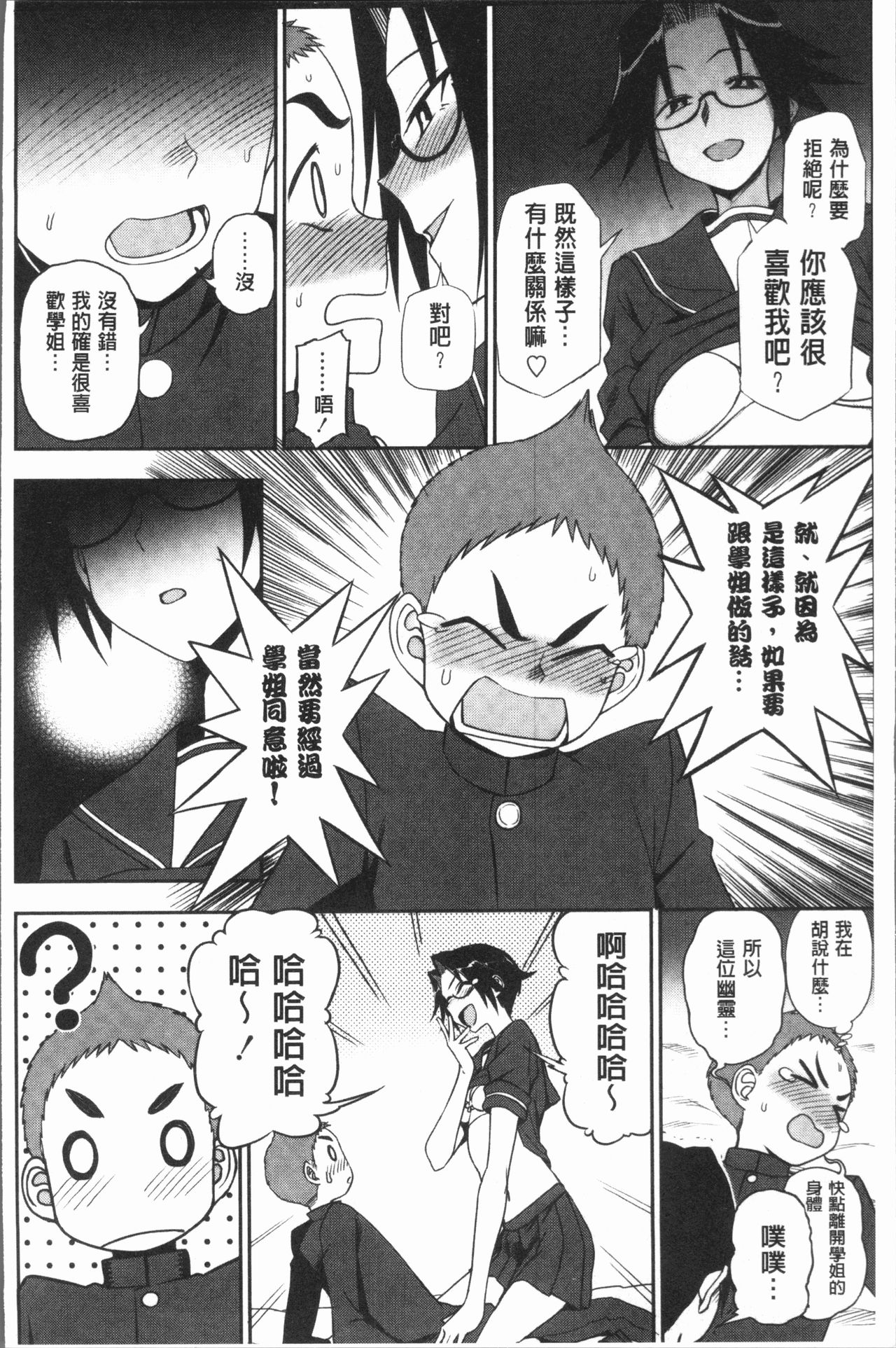 [くまのとおる] あなたとだからシタイコト [中国翻訳]