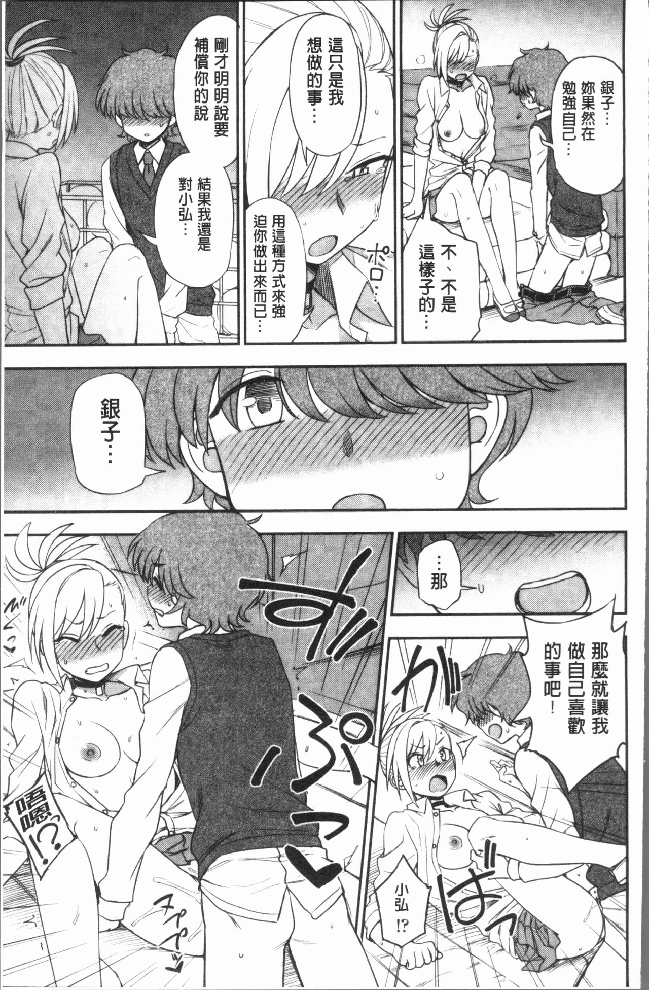 [くまのとおる] あなたとだからシタイコト [中国翻訳]