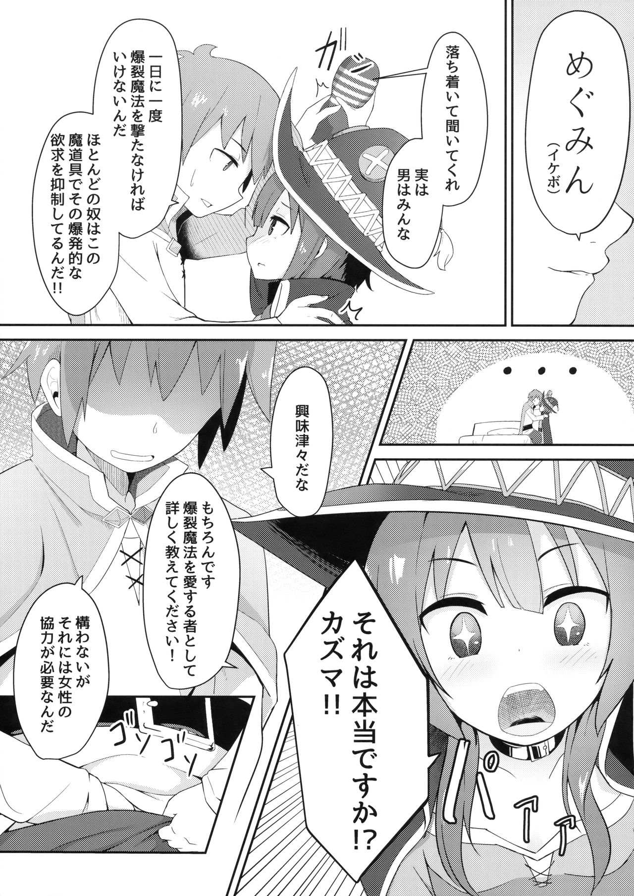 (サンクリ2018 Spring) [じゃじゅじょ (じょぶじゅん。)] このスケベな爆裂娘に調教を! (この素晴らしい世界に祝福を!)