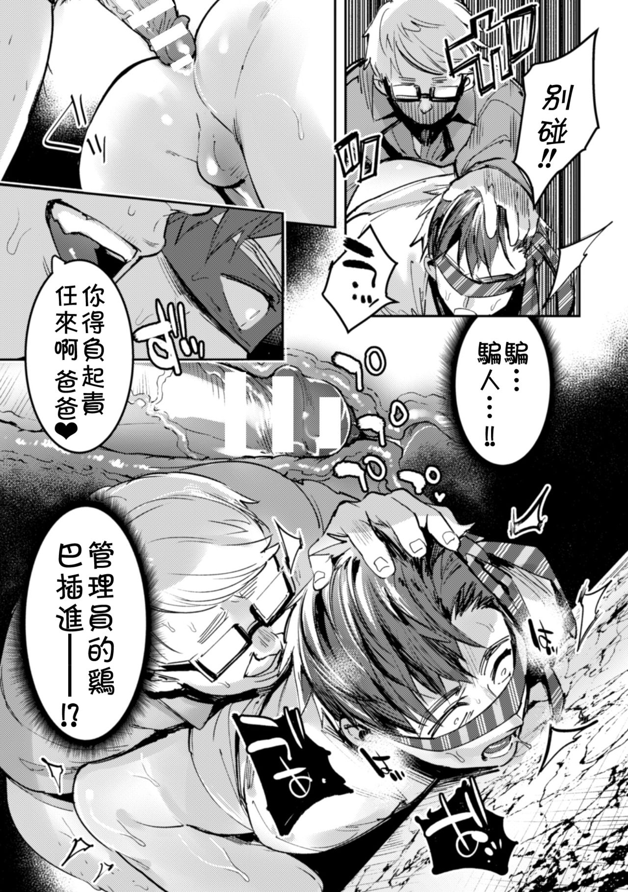 [前向きなドM] 淫獄タワーマンション～狙われたエリート親子～ [中国翻訳]