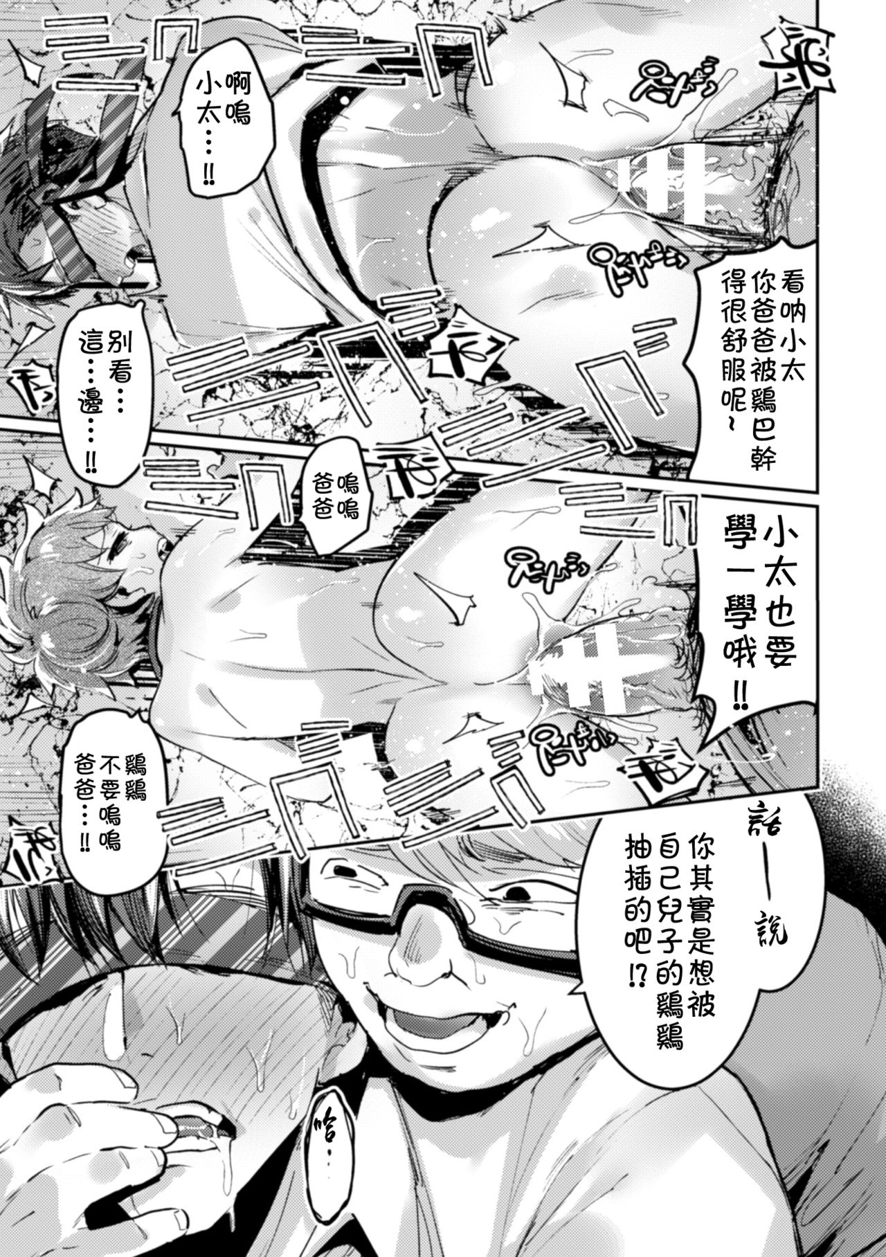 [前向きなドM] 淫獄タワーマンション～狙われたエリート親子～ [中国翻訳]