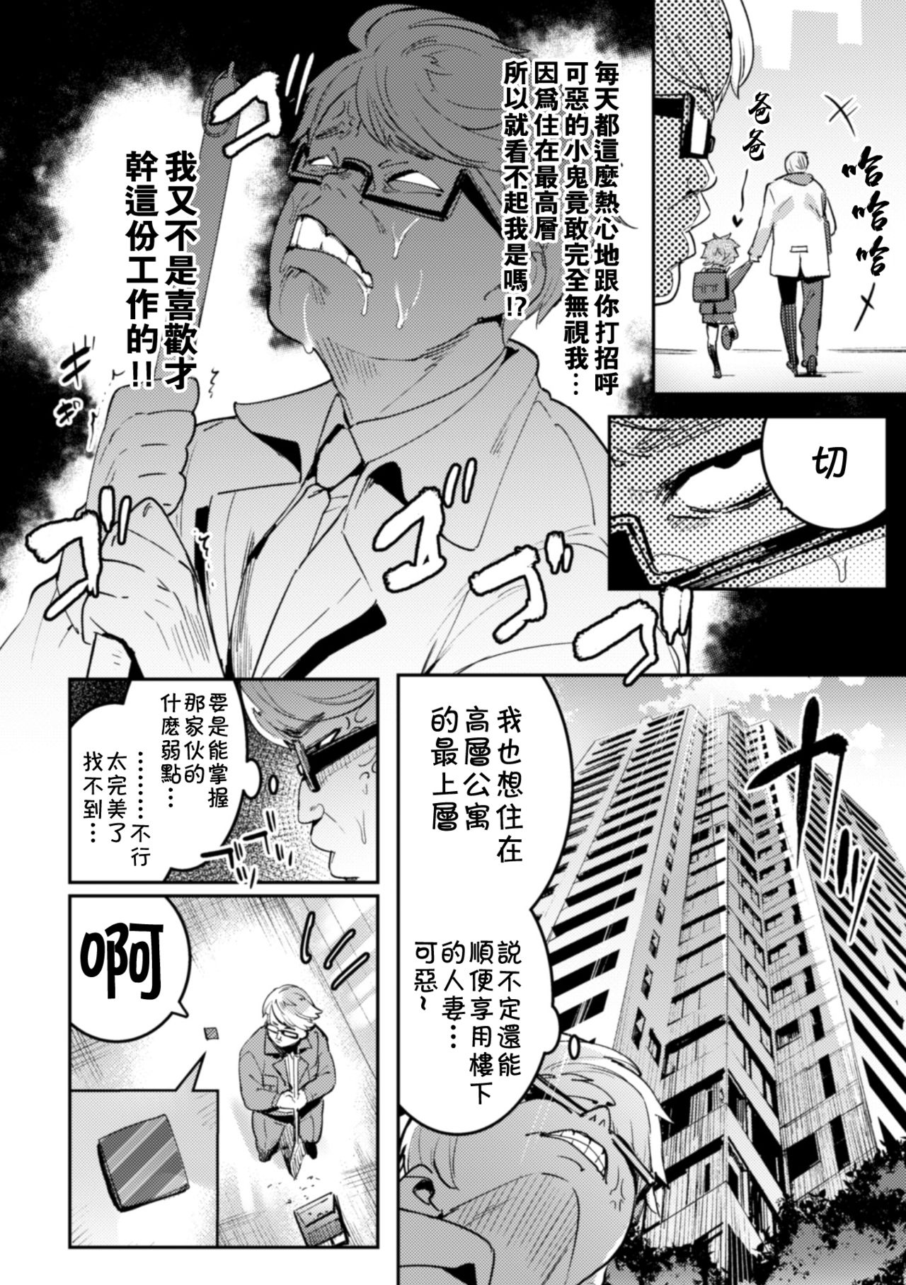 [前向きなドM] 淫獄タワーマンション～狙われたエリート親子～ [中国翻訳]