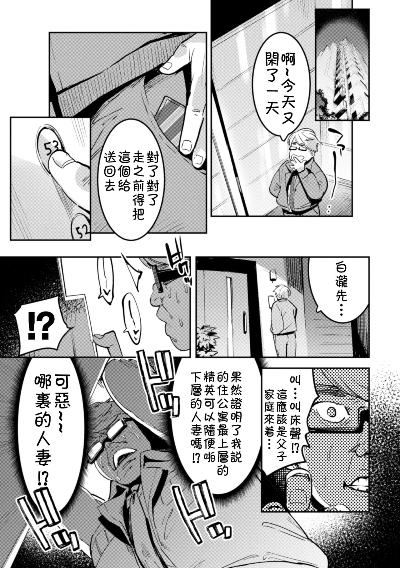 [前向きなドM] 淫獄タワーマンション～狙われたエリート親子～ [中国翻訳]