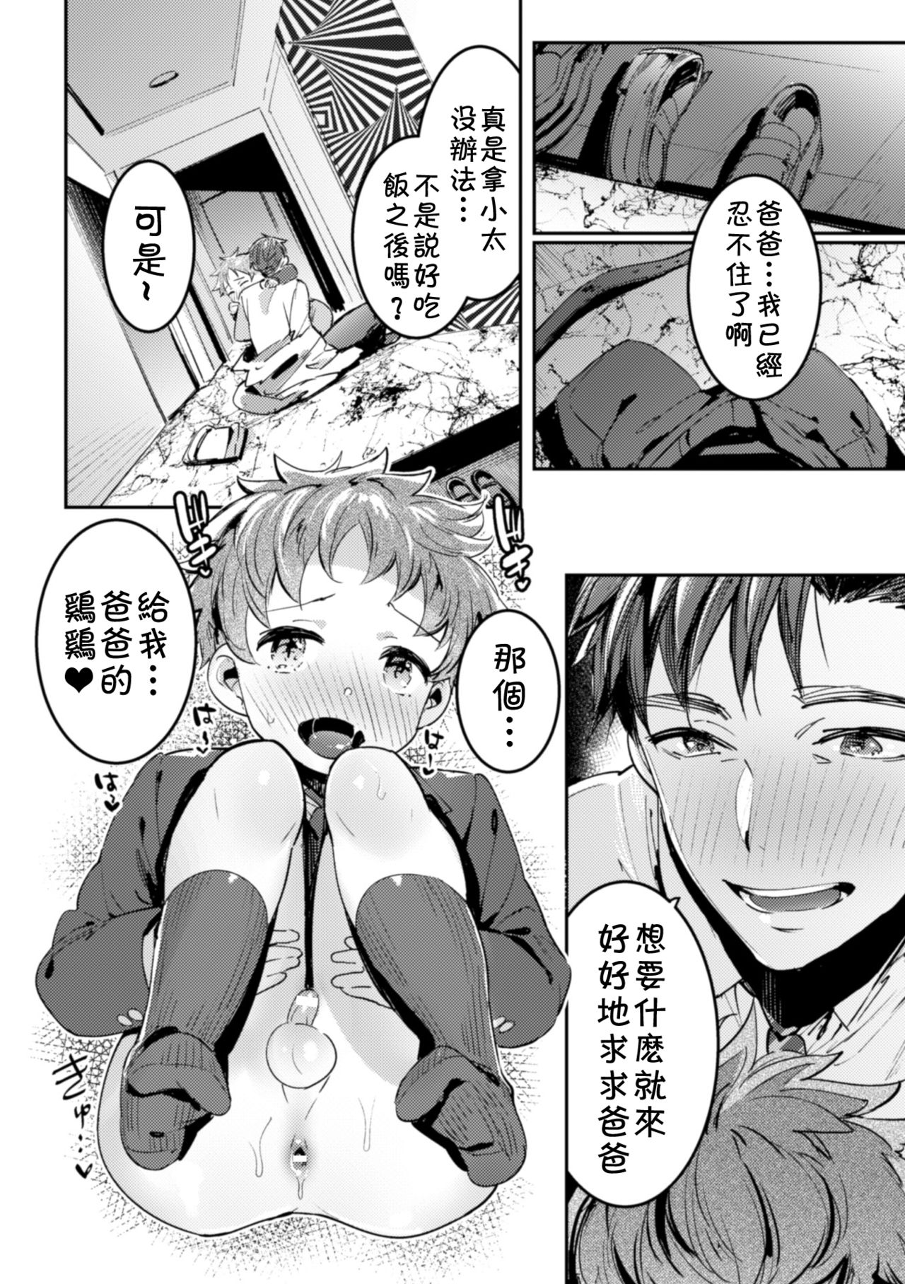 [前向きなドM] 淫獄タワーマンション～狙われたエリート親子～ [中国翻訳]