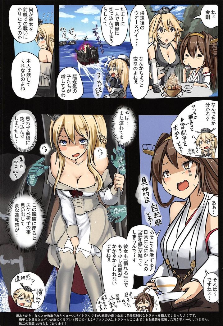 戦艦ウォースパイト神門長書