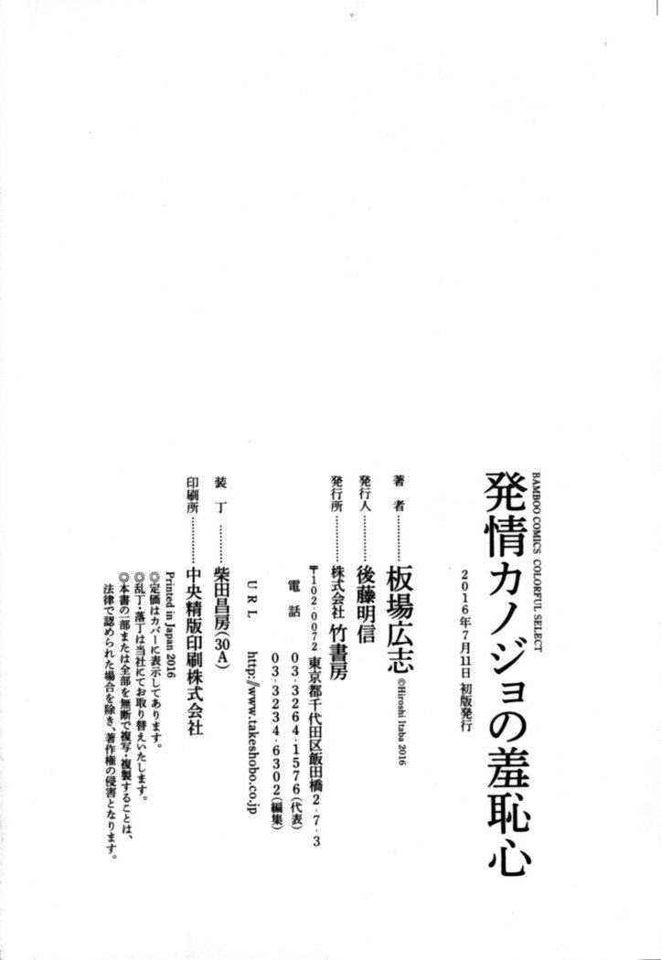 初庄鹿の城の羞恥心|發情女子的羞恥心