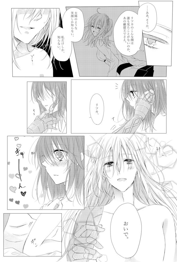 アナタのことが大スキなので！