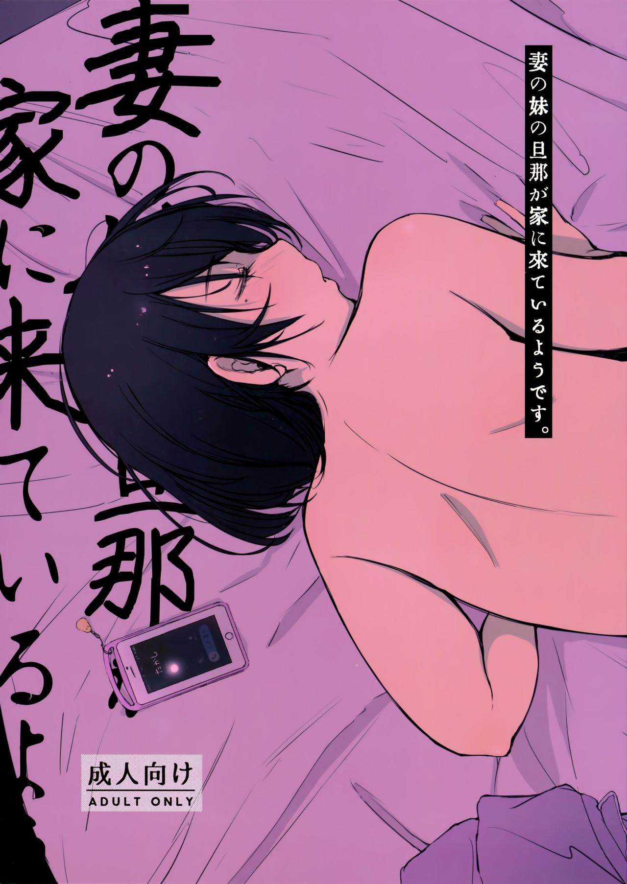 (C95) [あらくれた者たち (あらくれ)] 妻の妹の旦那が僕の家に来ているようです。 [英訳]
