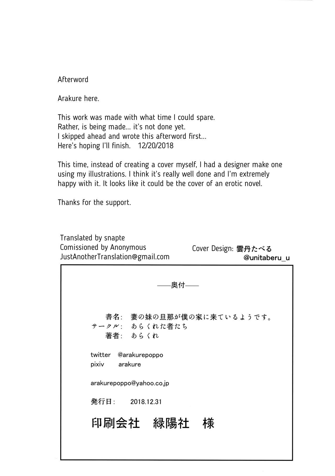 (C95) [あらくれた者たち (あらくれ)] 妻の妹の旦那が僕の家に来ているようです。 [英訳]