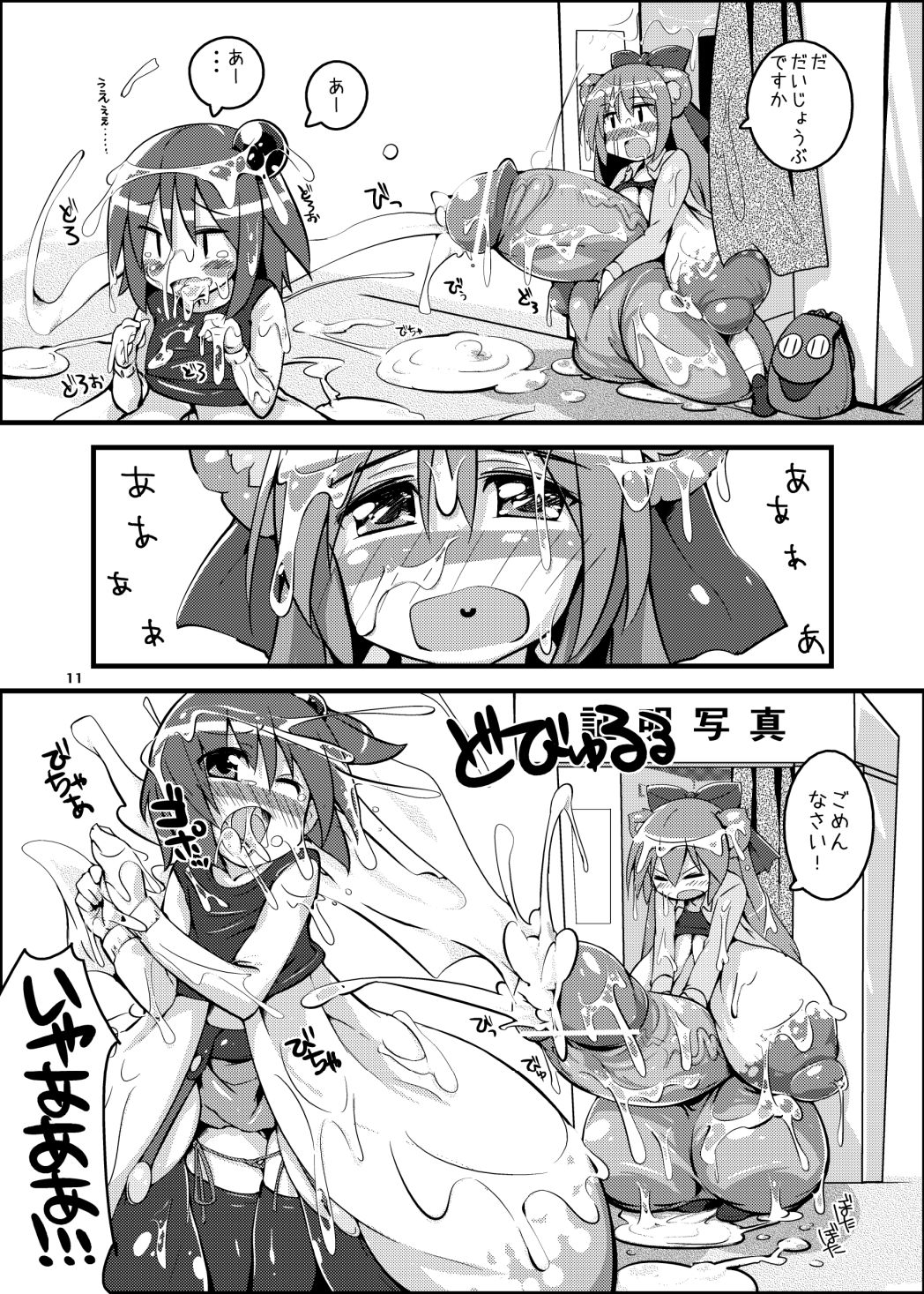 [こたつでみかん直売所 (せまひろ)] 超巨根ふたなり少女vs証明写真 [DL版]
