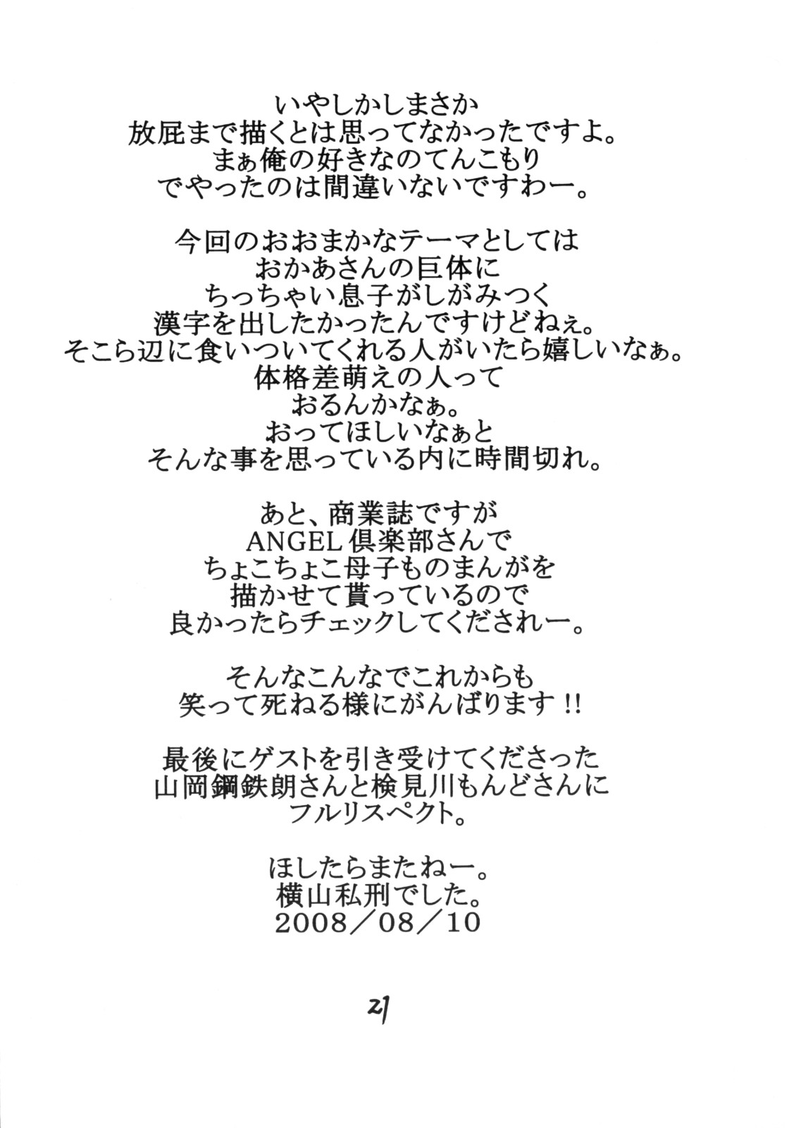 (C74) [SISTER SCREAMING I DIE (横山私刑)] ふかふかおかあさん2008 (クイーンズブレイド) [中国翻訳]