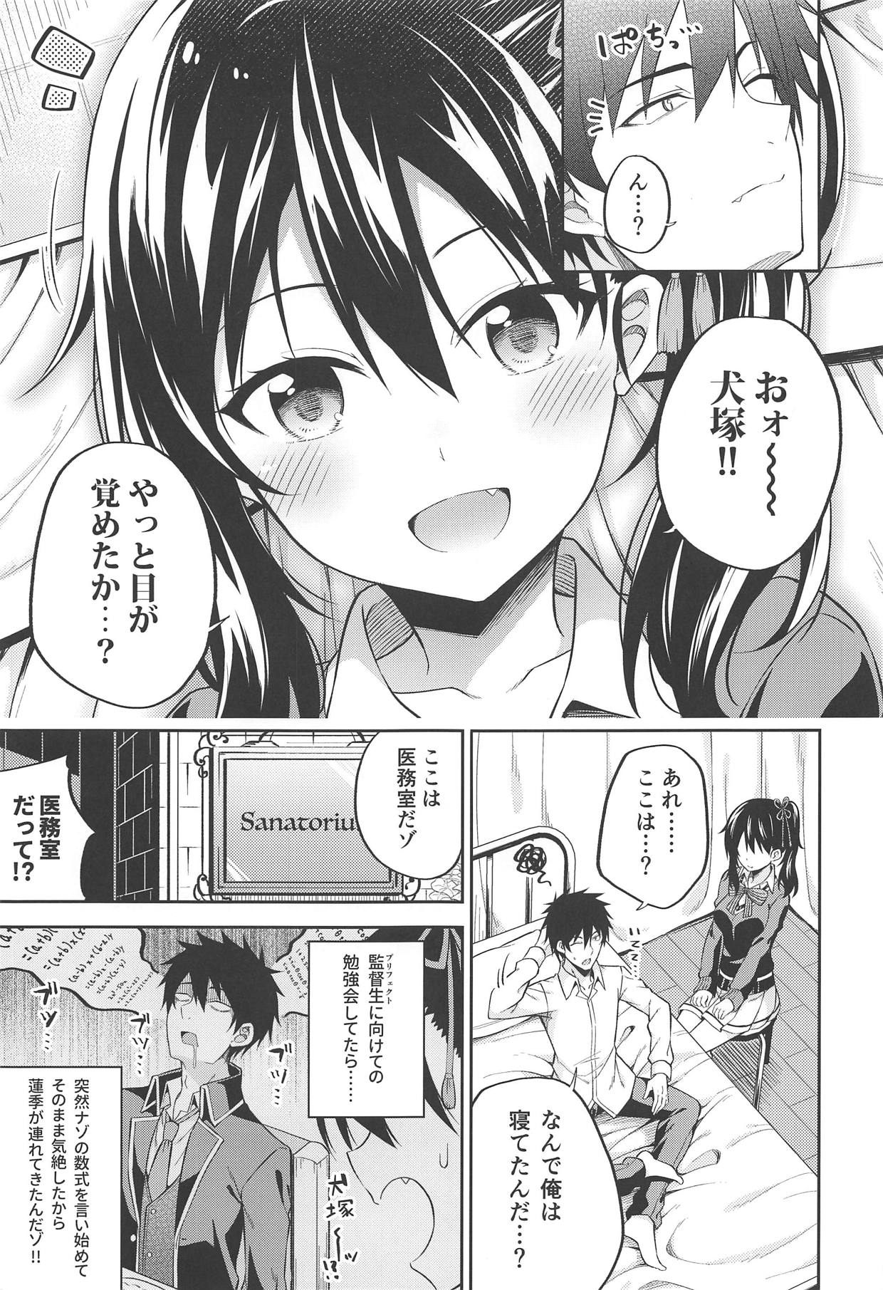 (C95) [ふじ家 (ねくたー)] 蓮季と奉仕とジュリエット (寄宿学校のジュリエット)