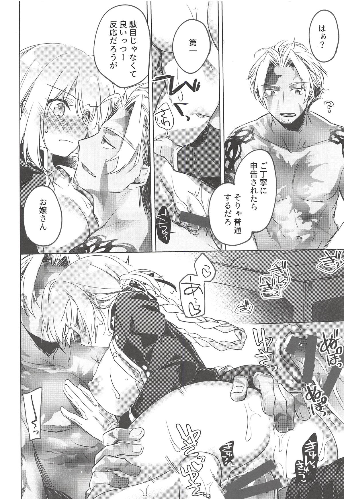 (C94) [FRAC (もとみやみつき)] 夜の温度 (Fate/Grand Order)