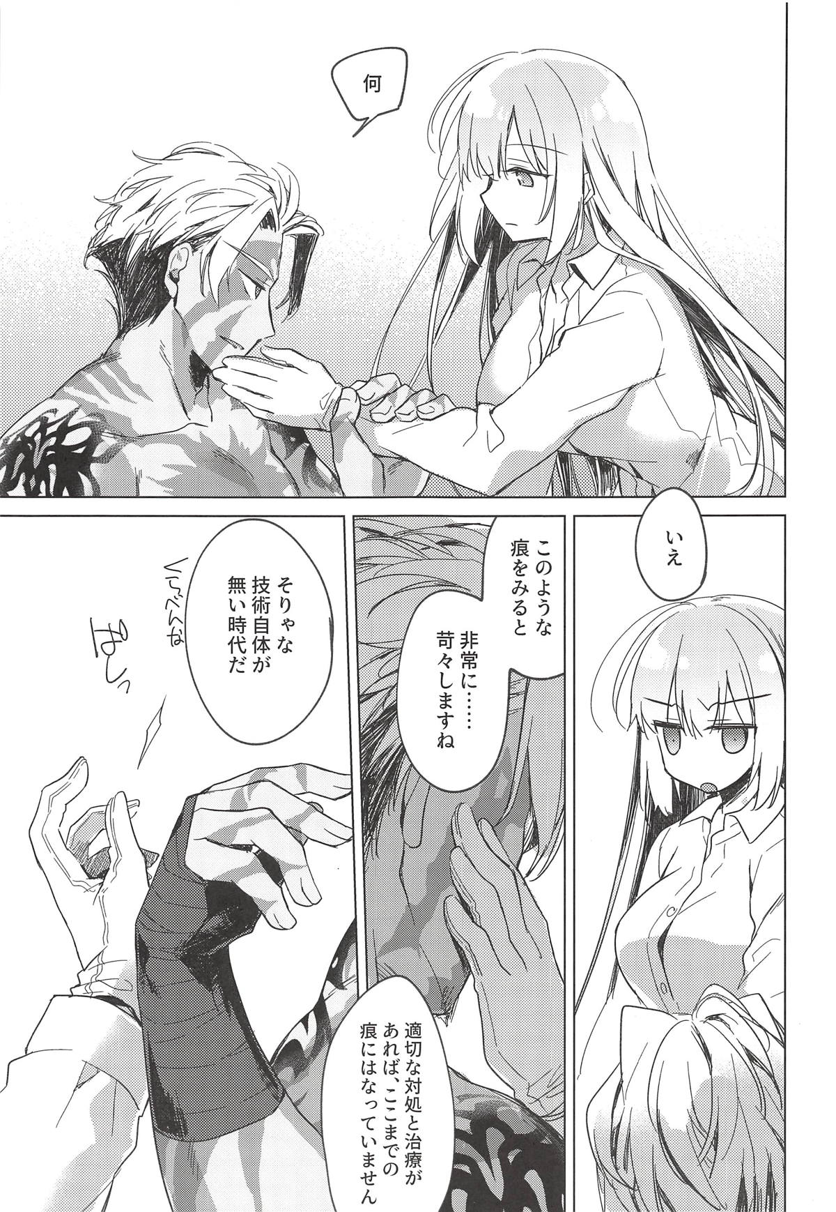 (C94) [FRAC (もとみやみつき)] 夜の温度 (Fate/Grand Order)
