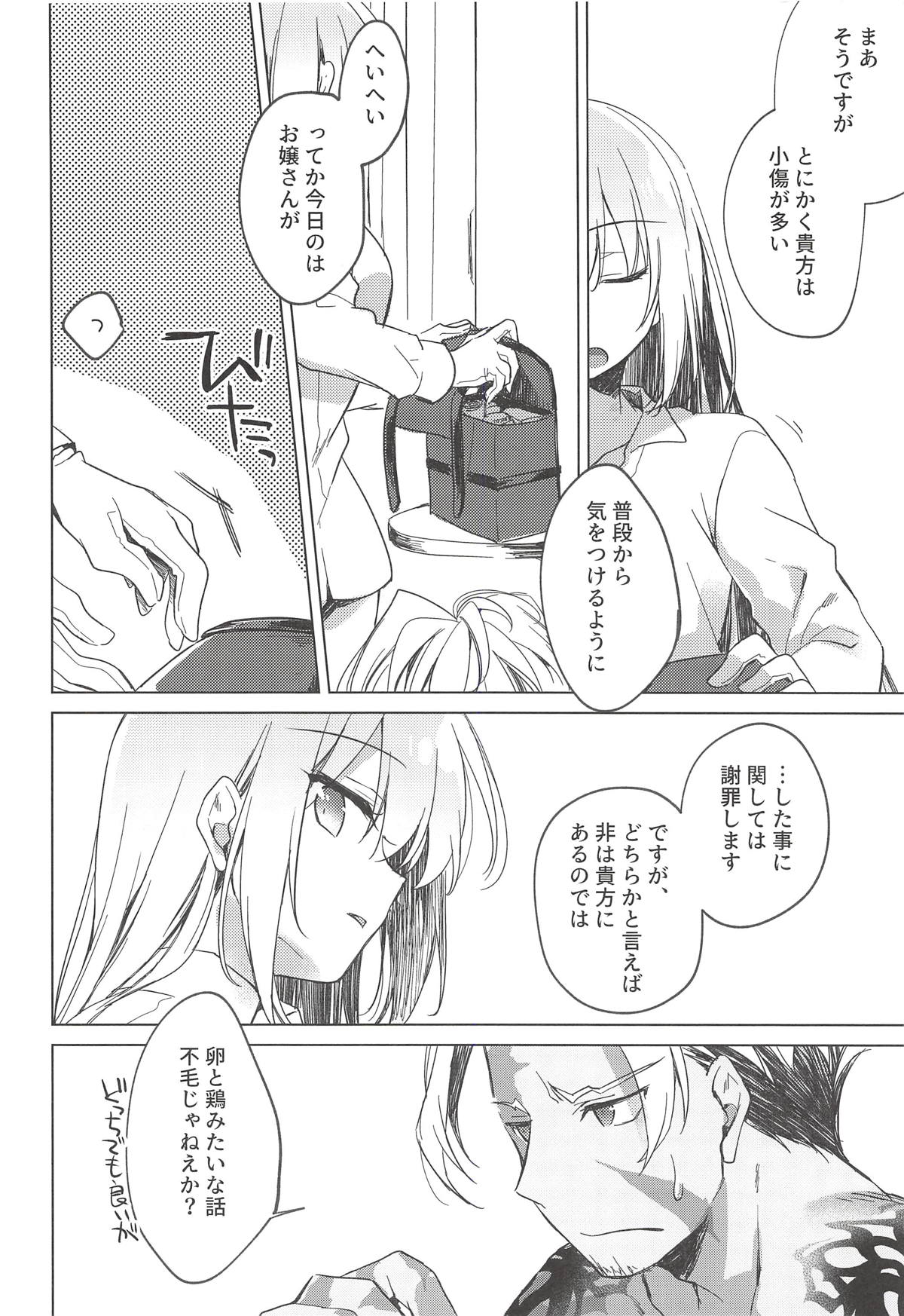(C94) [FRAC (もとみやみつき)] 夜の温度 (Fate/Grand Order)
