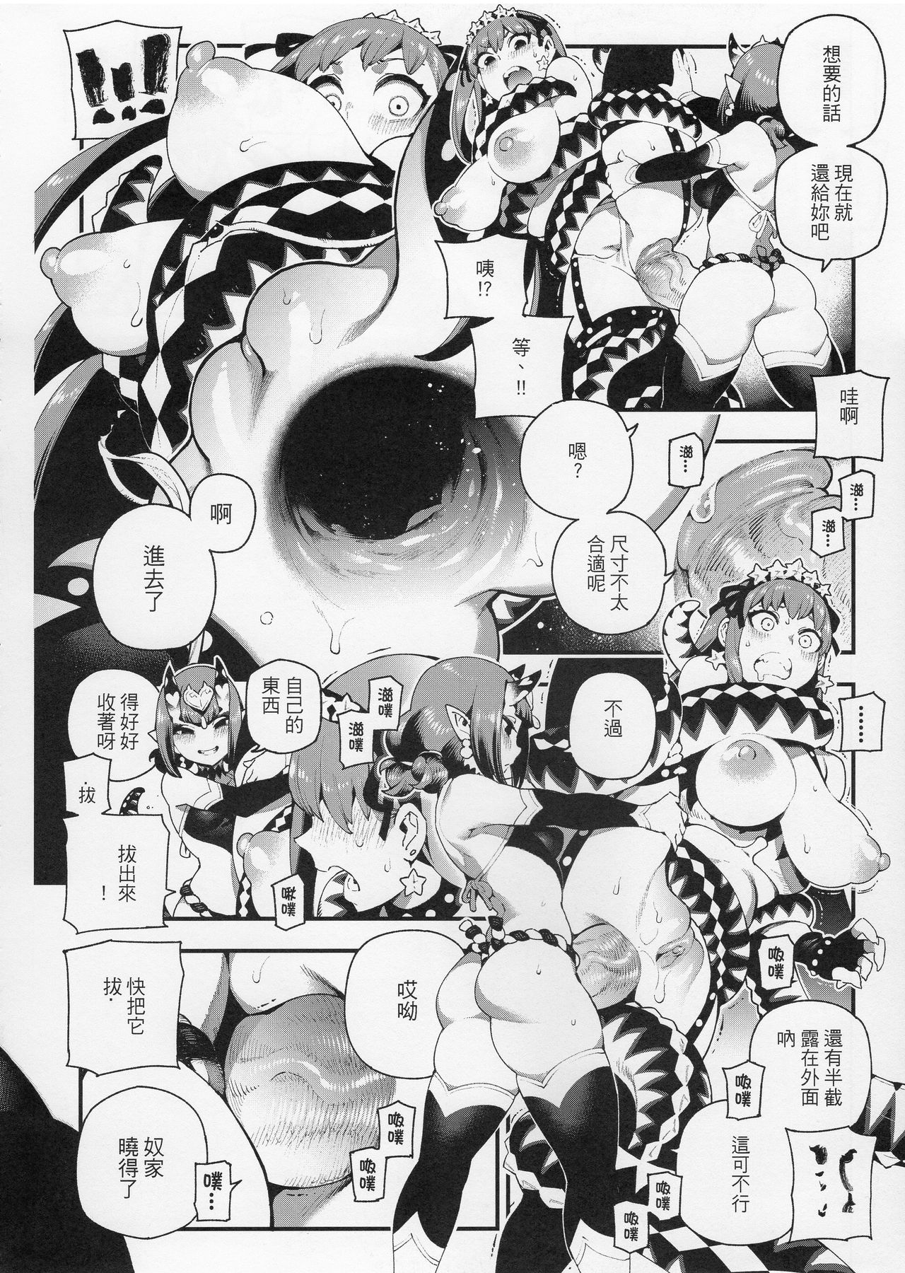 (FF33) [熊掌社 (魚生、俺正讀)] 迦勒底狂熱．鬼&魔 (Fate/Grand Order) [中国語]