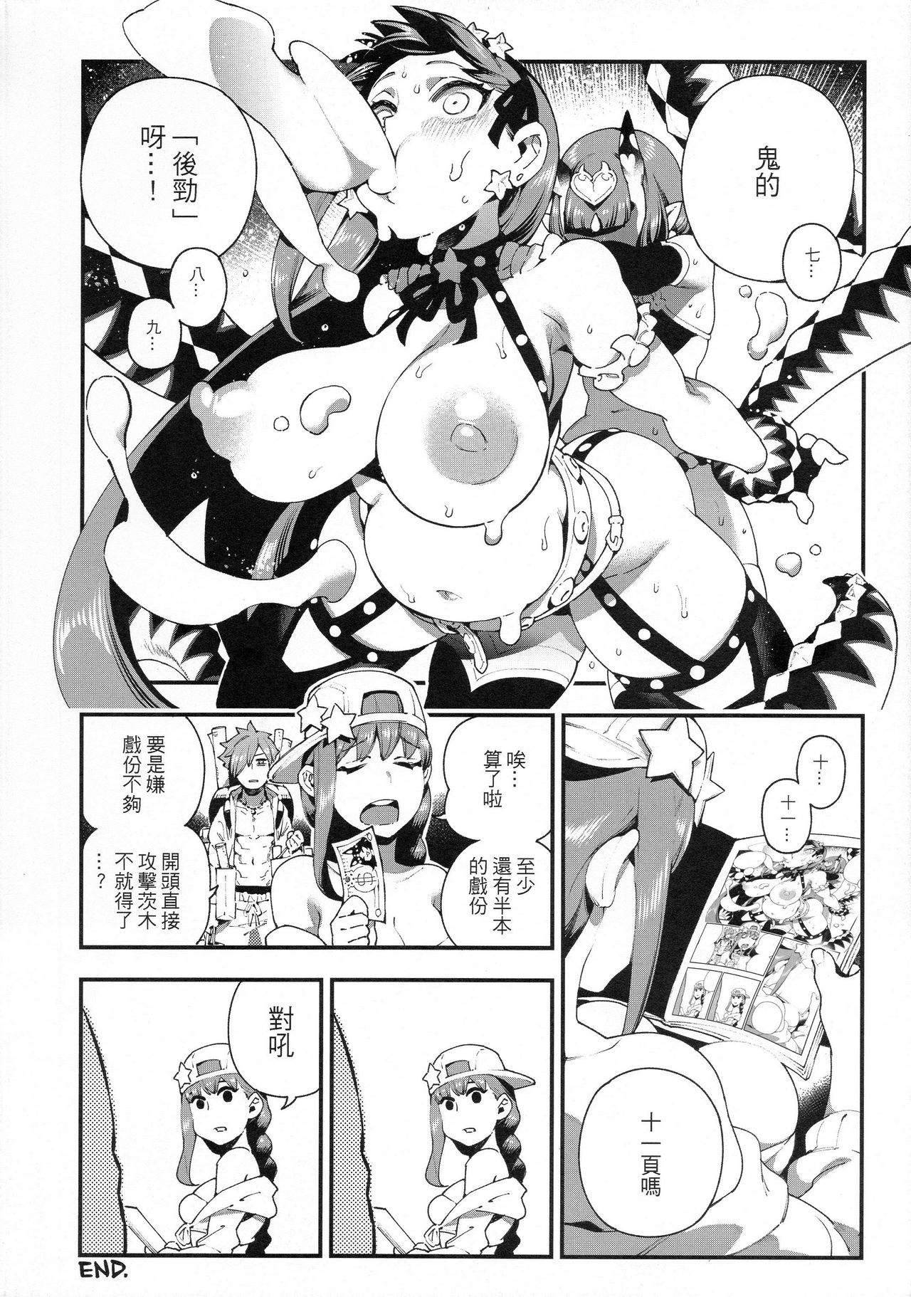 (FF33) [熊掌社 (魚生、俺正讀)] 迦勒底狂熱．鬼&魔 (Fate/Grand Order) [中国語]