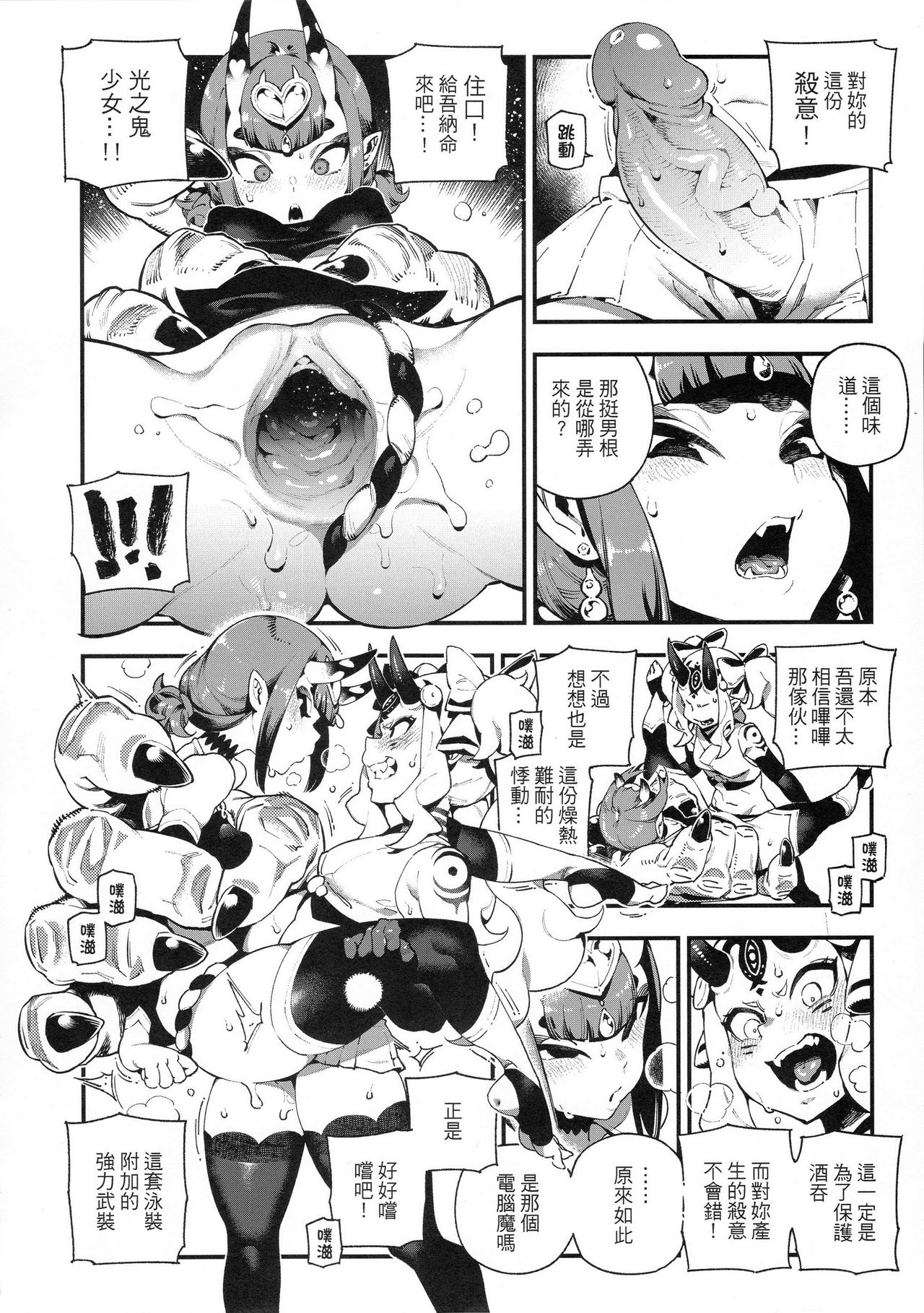 (FF33) [熊掌社 (魚生、俺正讀)] 迦勒底狂熱．鬼&魔 (Fate/Grand Order) [中国語]
