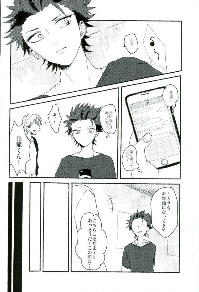 僕等の内緒の