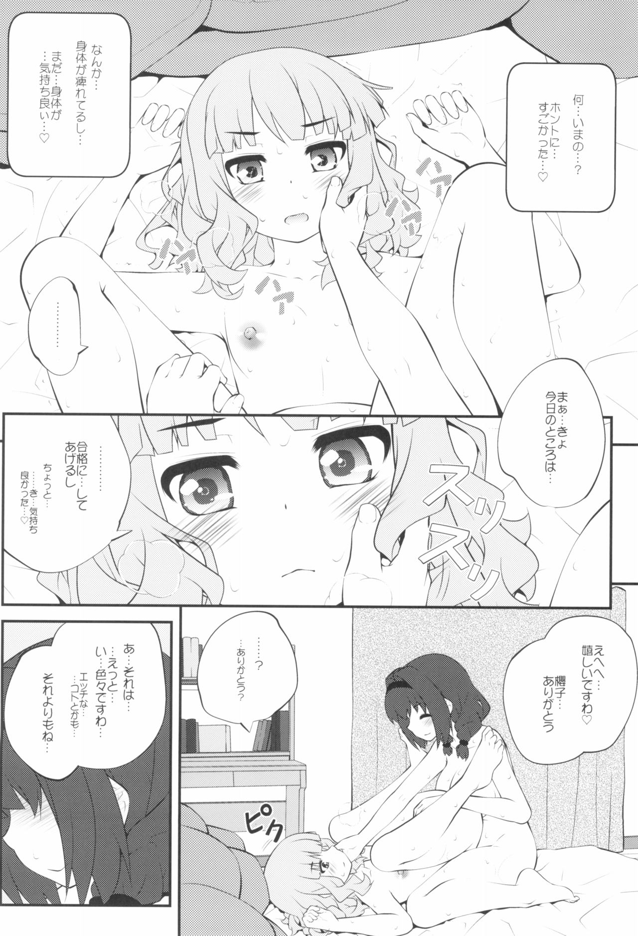 (GirlsLoveFestival 25) [ぷり桃 (ごやっち)] 秘め事フラワーズ14 (ゆるゆり)