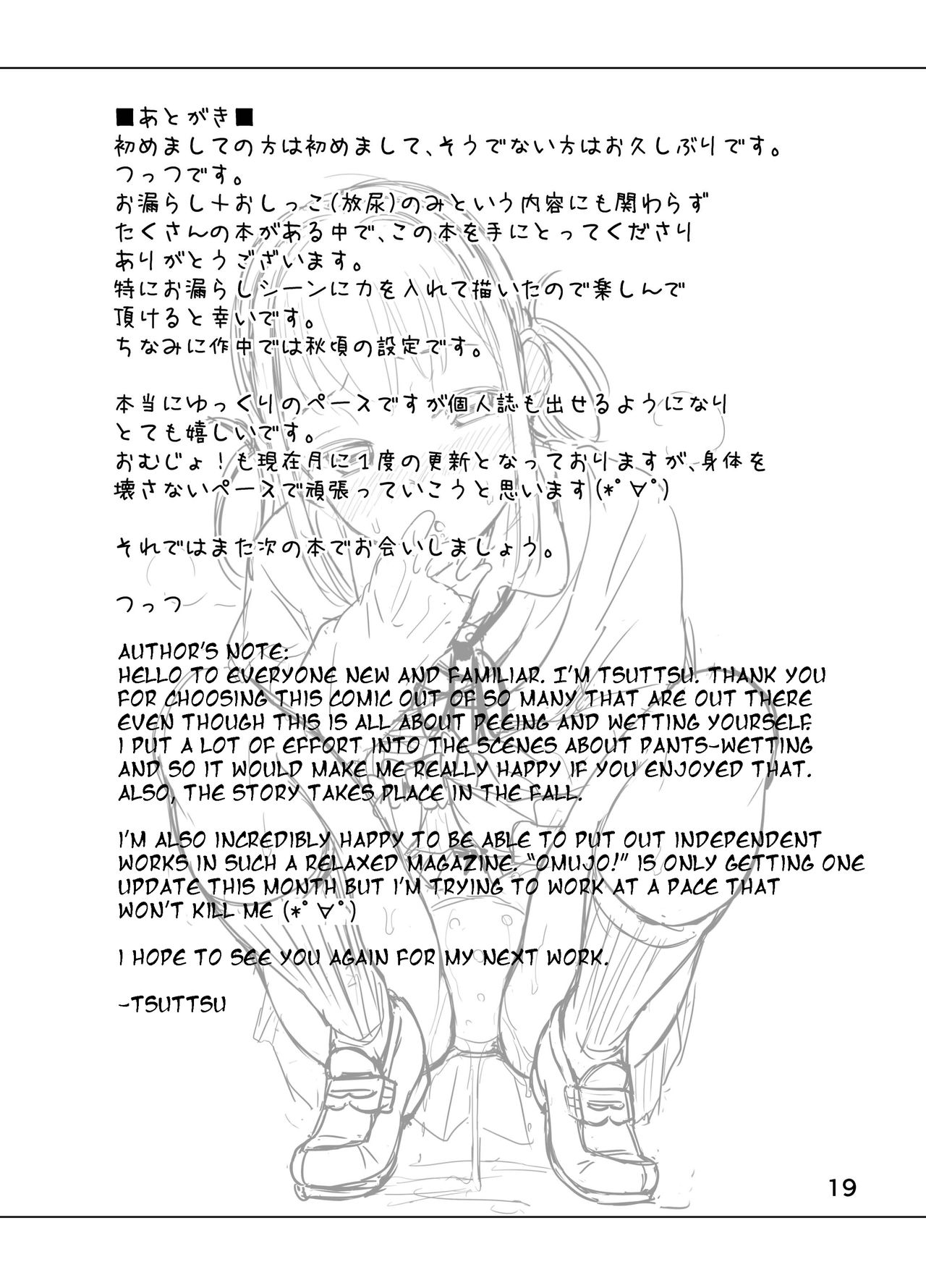 [「つ」がみっつ。 (つっつ)] おもらしにょーちゅーばー [英訳] [DL版]