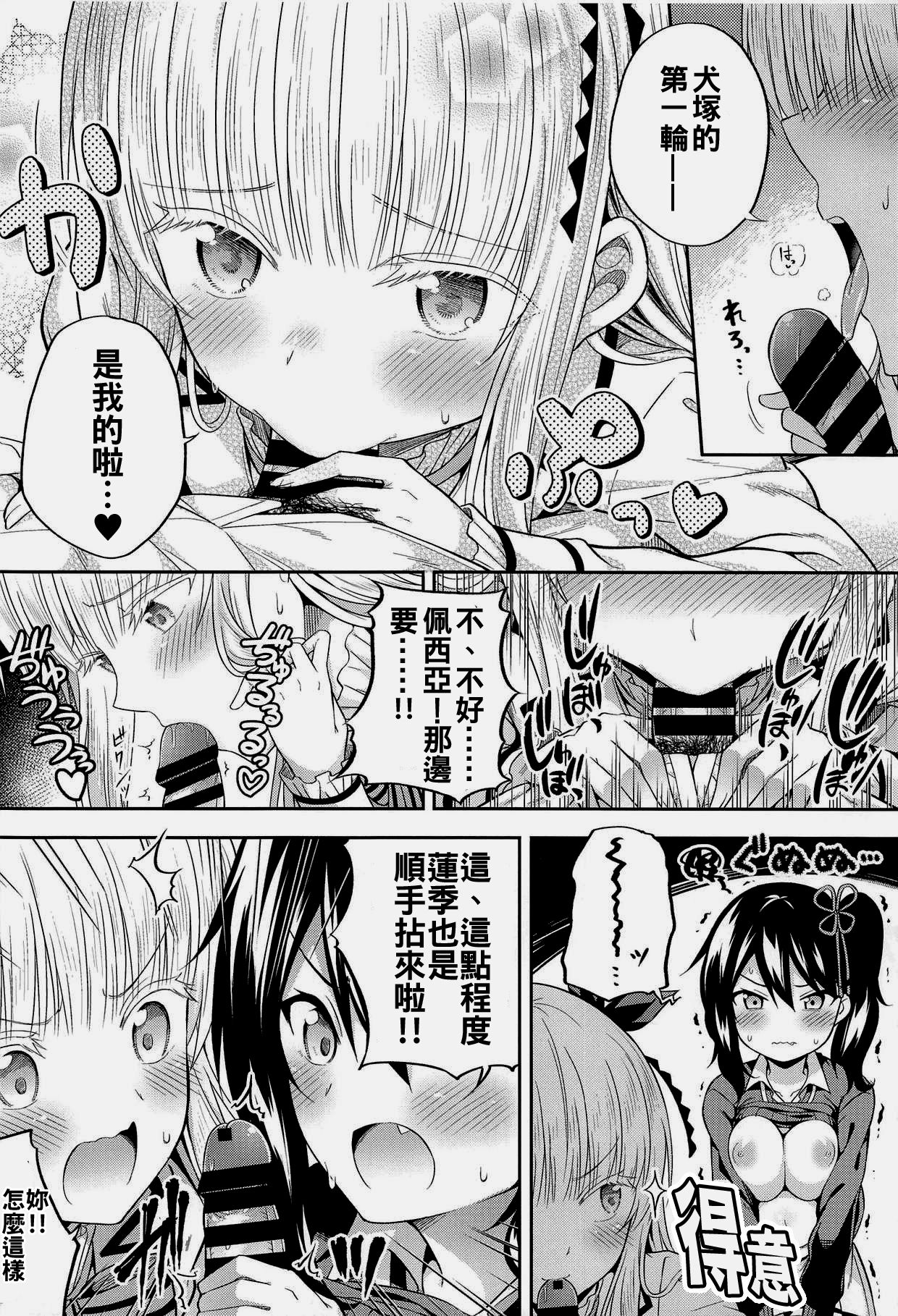 (C95) [ふじ家 (ねくたー)] 蓮季と奉仕とジュリエット (寄宿学校のジュリエット) [中国翻訳]