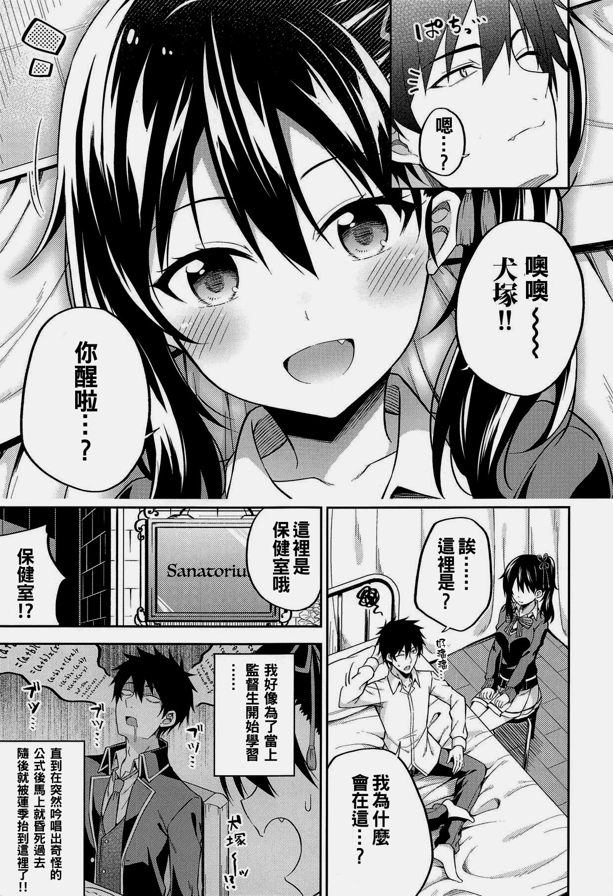 (C95) [ふじ家 (ねくたー)] 蓮季と奉仕とジュリエット (寄宿学校のジュリエット) [中国翻訳]